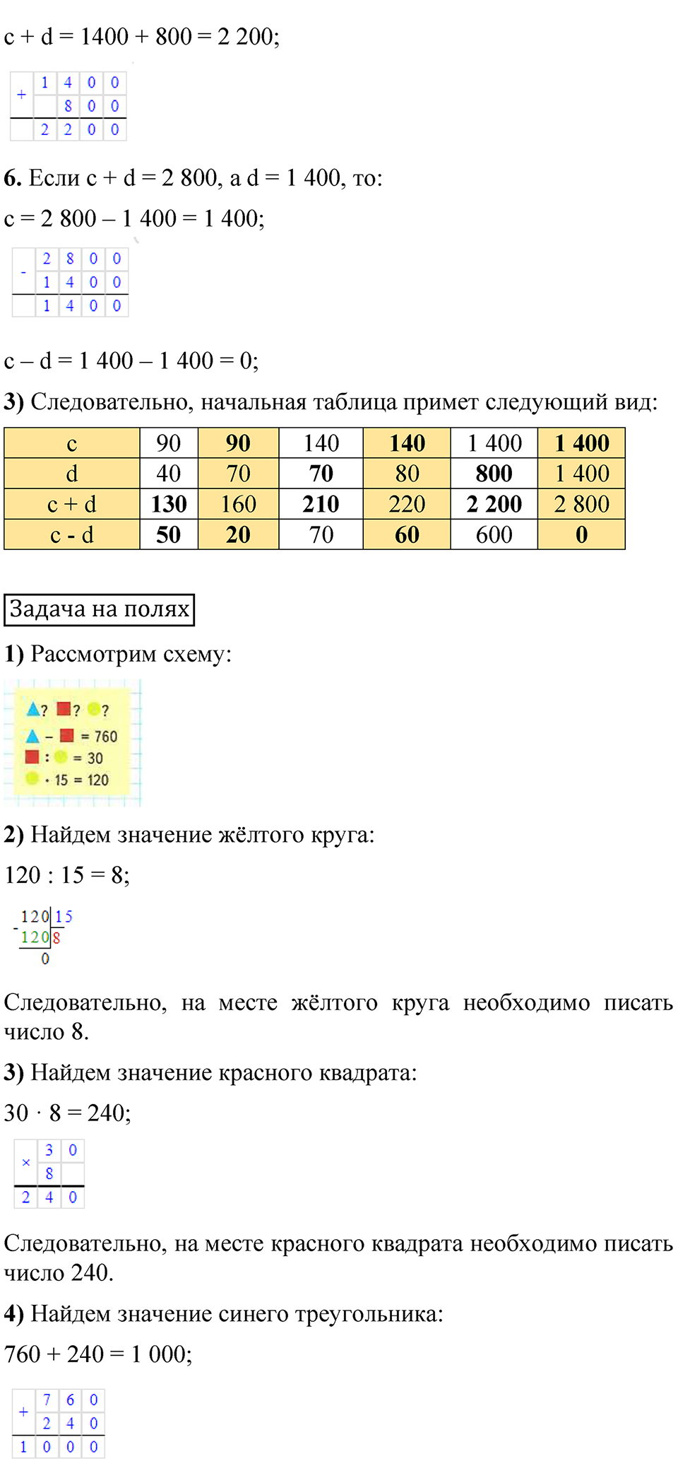 страница 77 математика 4 класс Моро 2 часть 2023