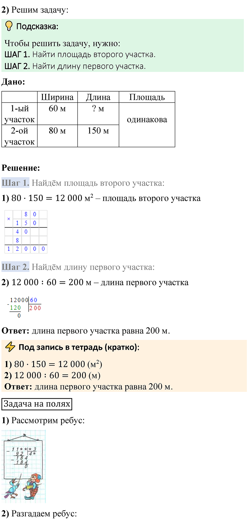 страница 78 математика 4 класс Моро 2 часть 2023