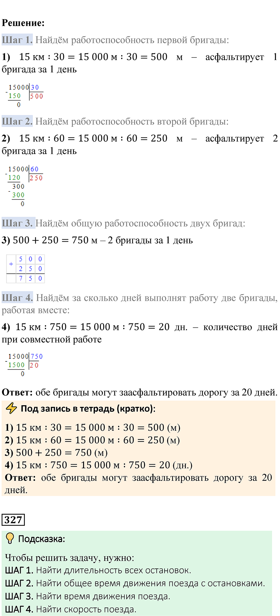 Страница 78 Часть 2 - ГДЗ по математике 4 класс Моро, Бантова 2023 год