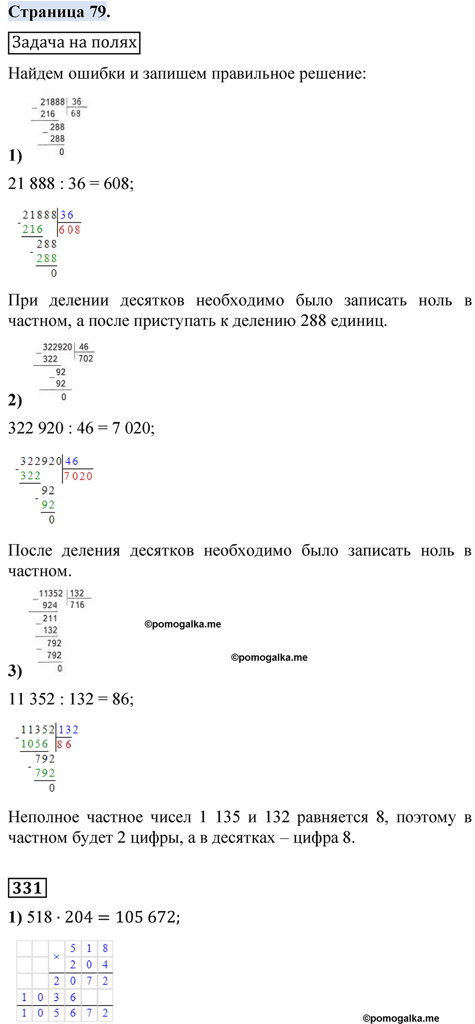 страница 79 математика 4 класс Моро 2 часть 2023