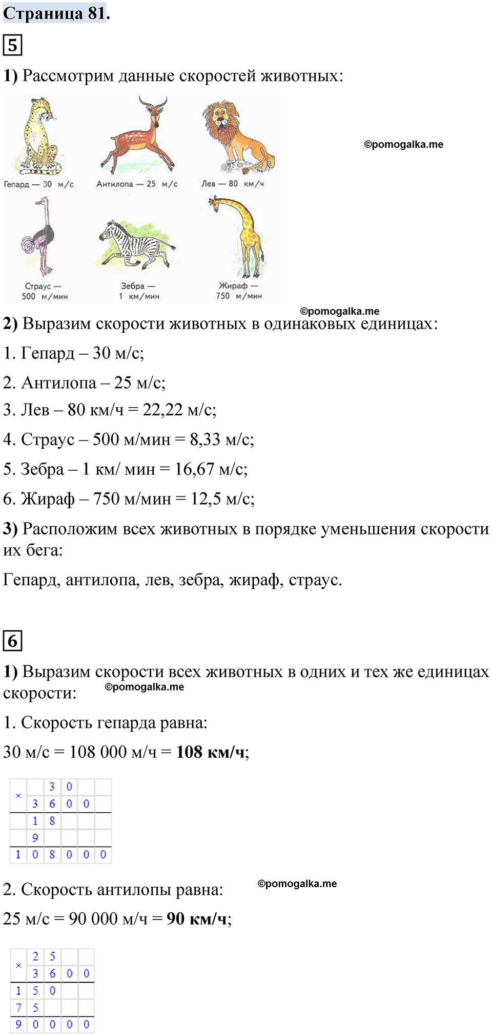 страница 81 математика 4 класс Моро 2 часть 2023