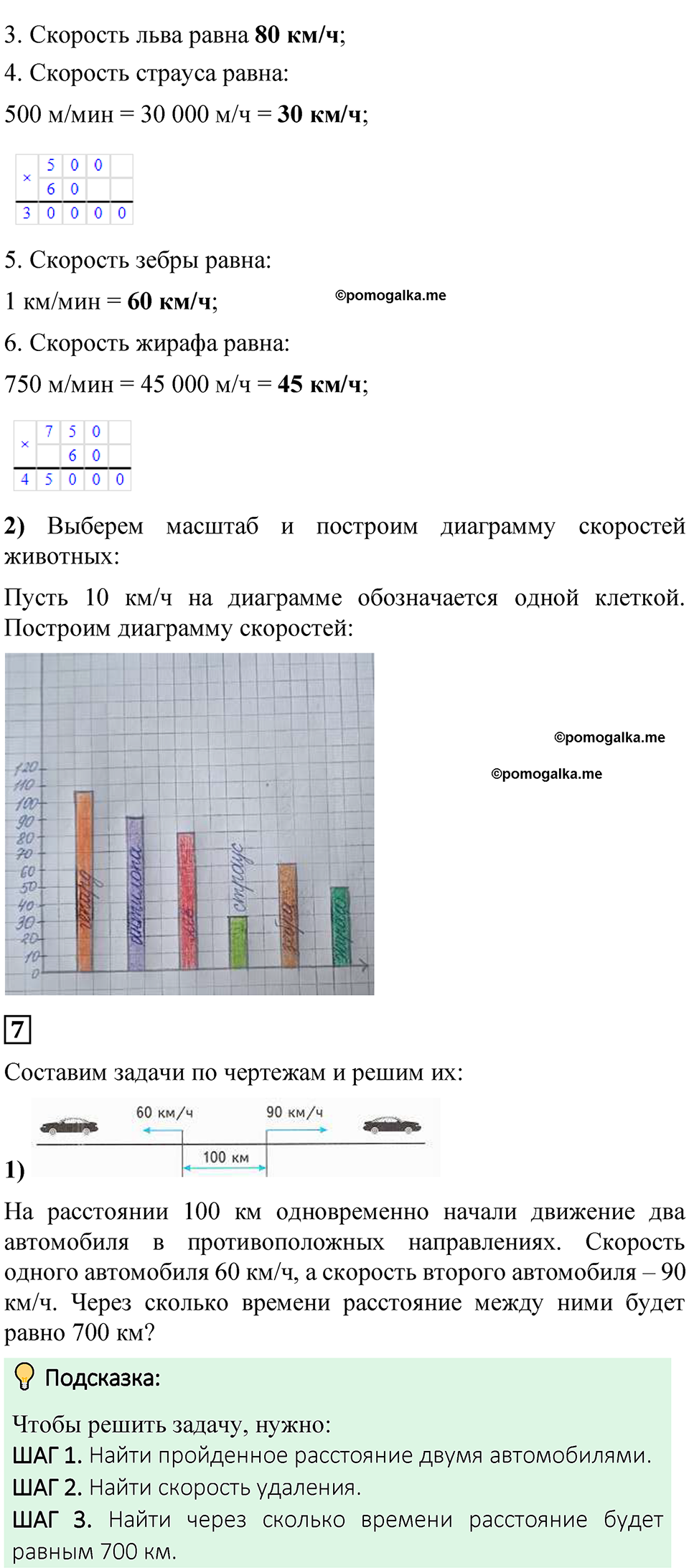 Страница 81 Часть 2 - ГДЗ по математике 4 класс Моро, Бантова 2023 год