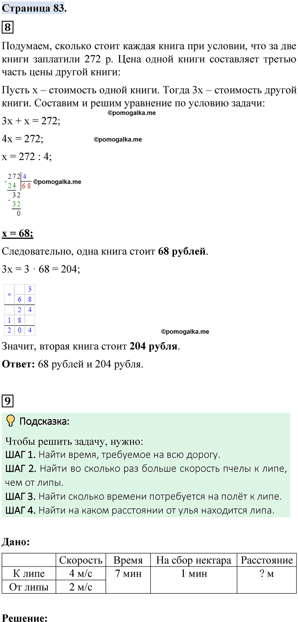 Страница 83 Часть 2 - ГДЗ по математике 4 класс Моро, Бантова 2023 год