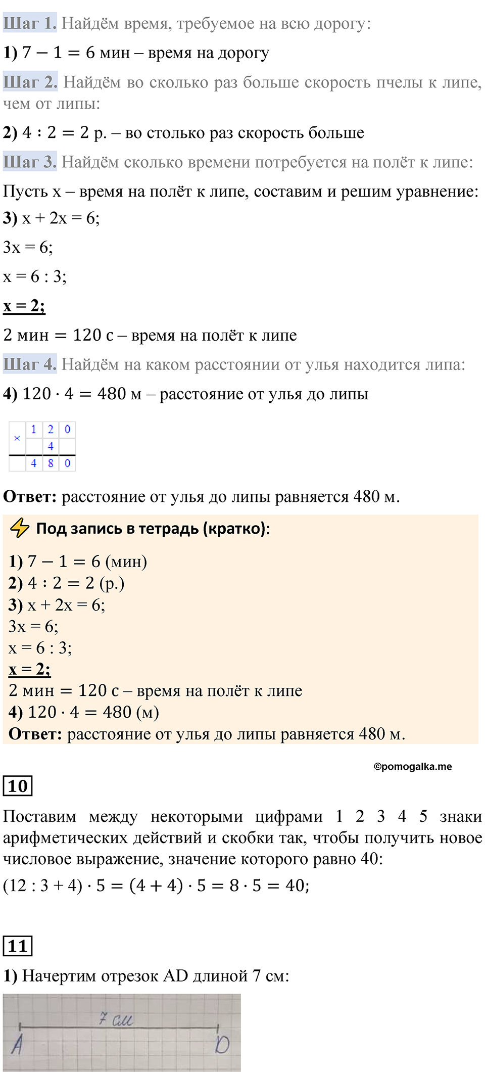 Страница 83 Часть 2 - ГДЗ по математике 4 класс Моро, Бантова 2023 год