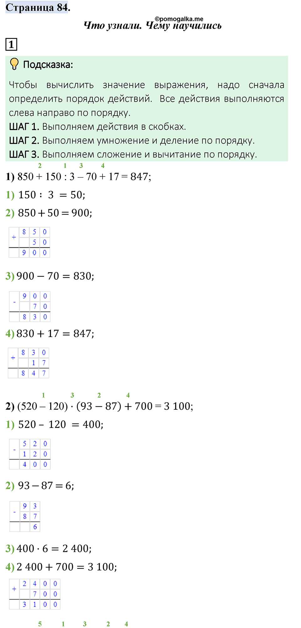 страница 84 математика 4 класс Моро 2 часть 2023