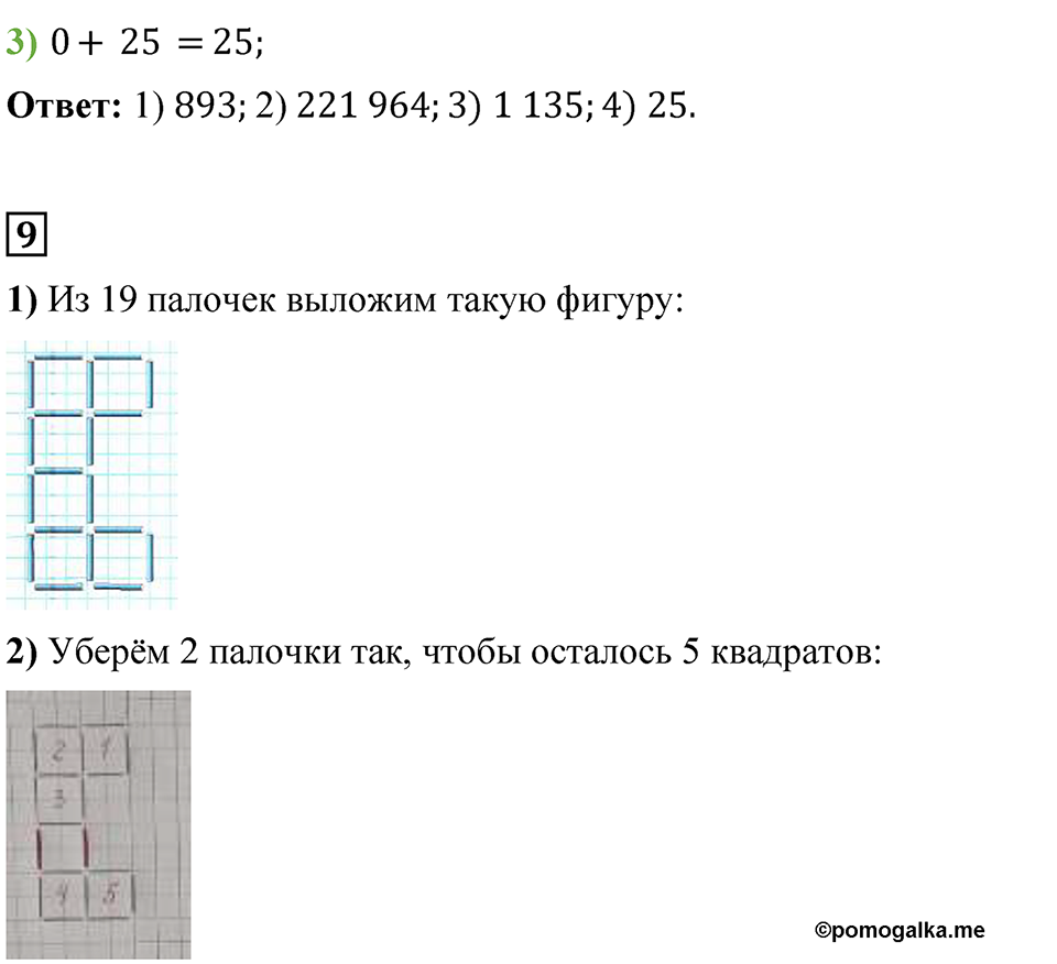 Страница 84 Часть 2 - ГДЗ по математике 4 класс Моро, Бантова 2023 год