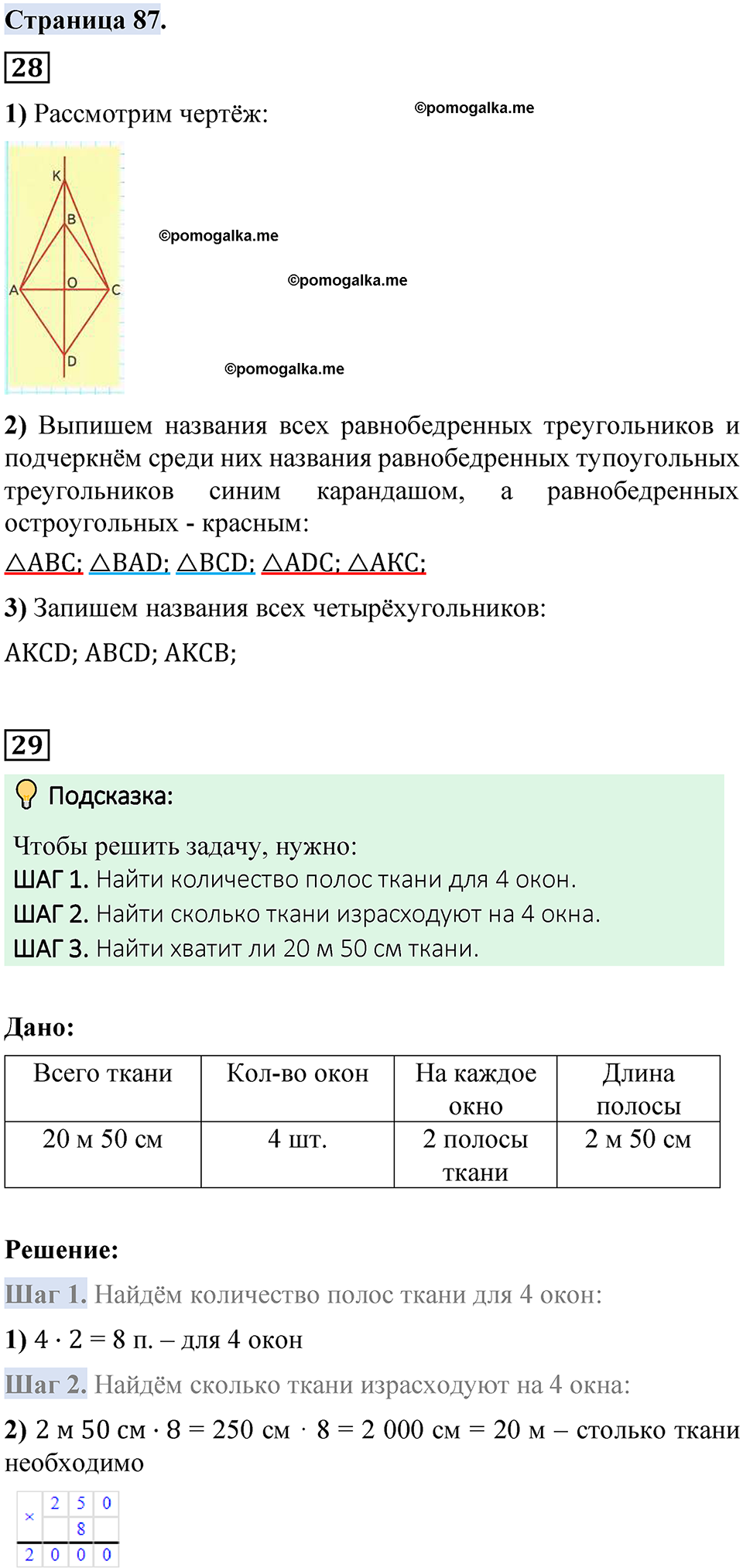 страница 87 математика 4 класс Моро 2 часть 2023