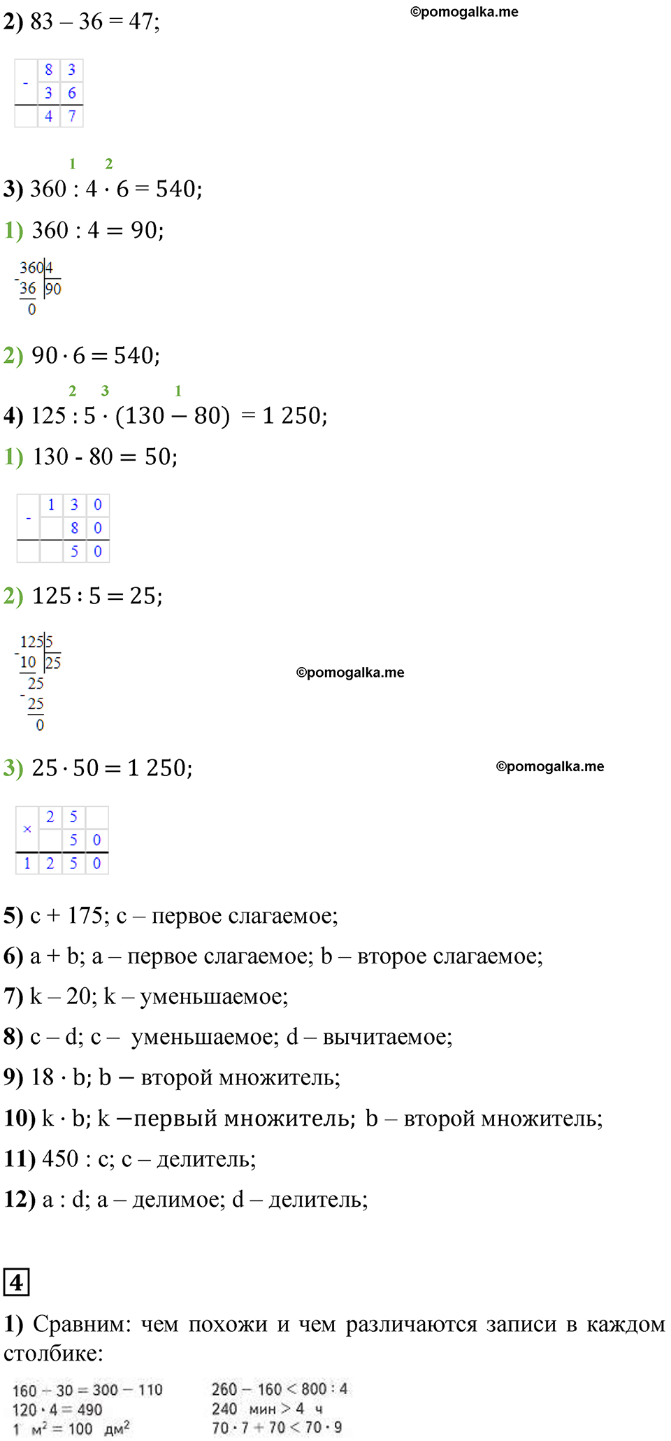 страница 91 математика 4 класс Моро 2 часть 2023