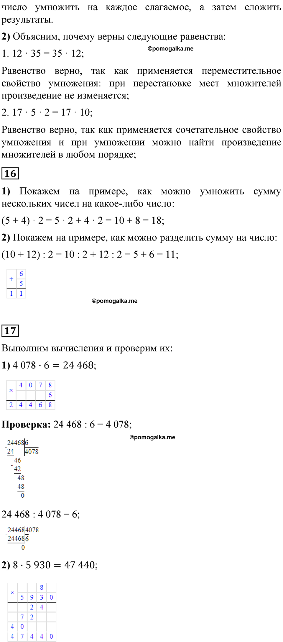 страница 95 математика 4 класс Моро 2 часть 2023