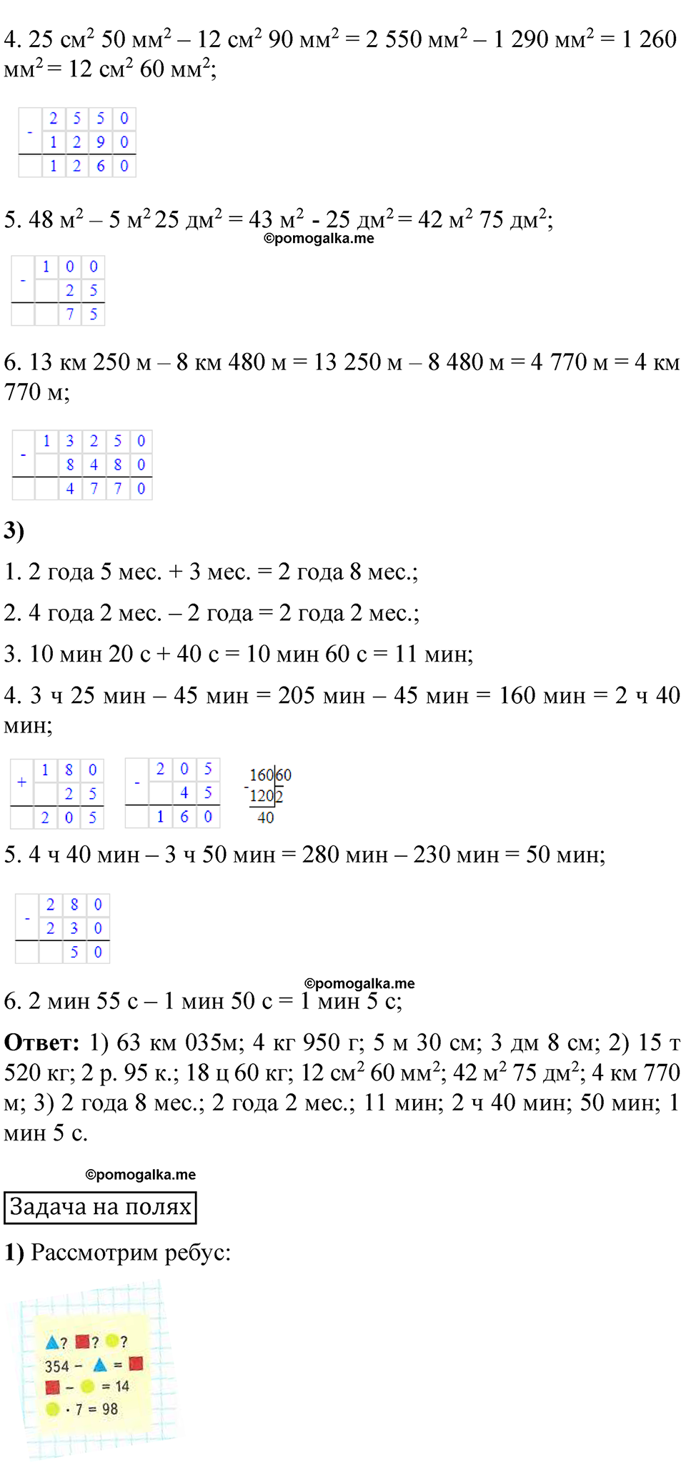 страница 97 математика 4 класс Моро 2 часть 2023
