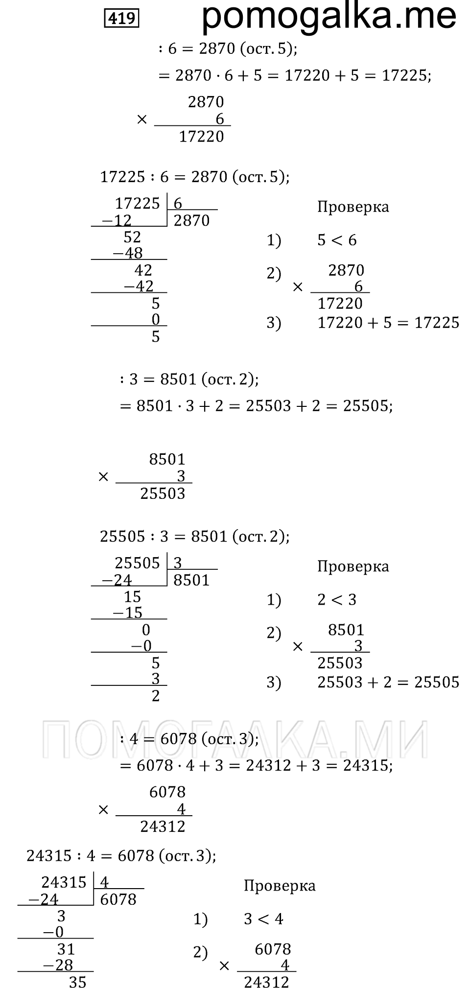 Задача №419 математика 4 класс Моро