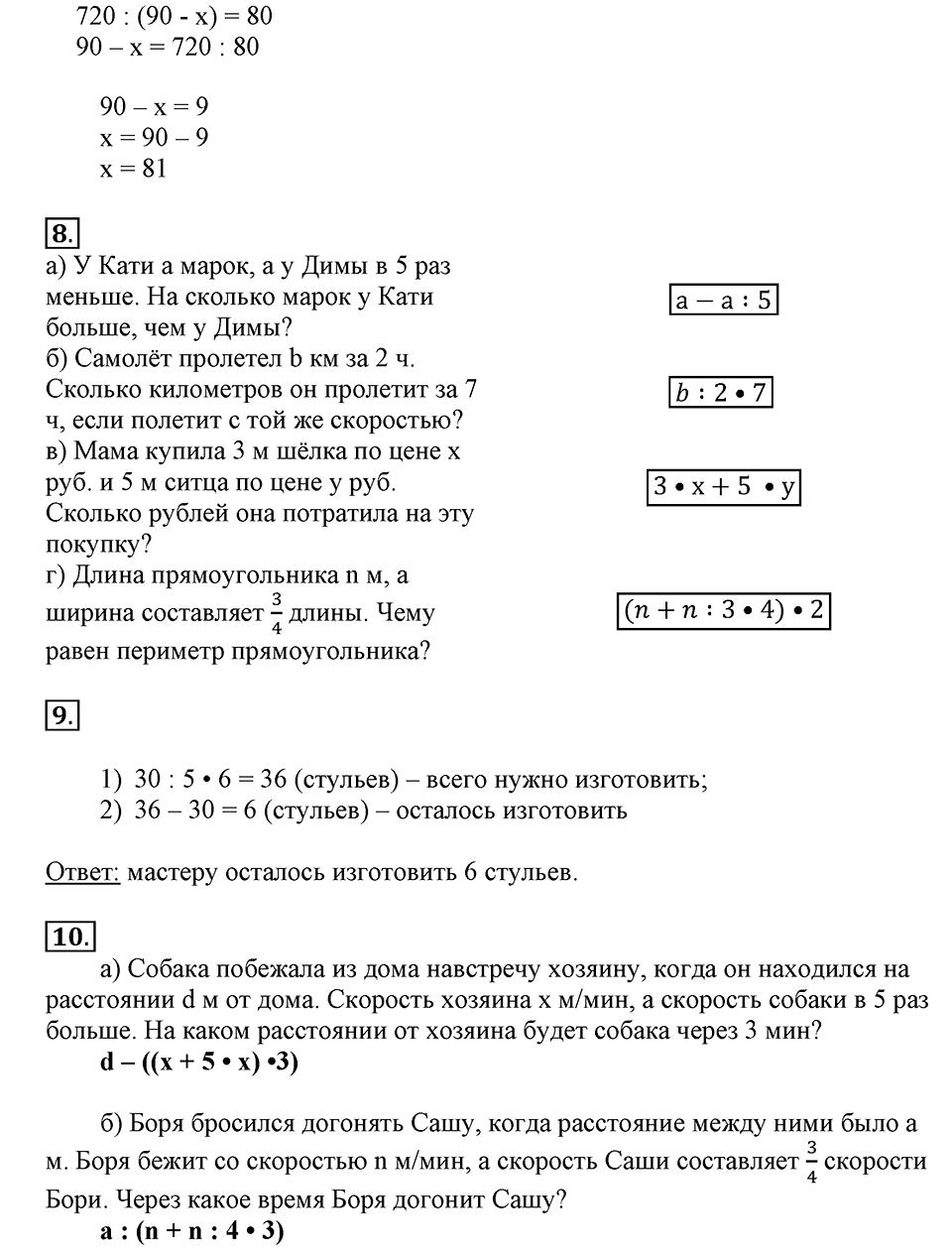 часть 1 страница 91 Итоговая контрольная работа математика 4 класс Петерсон, Горячев 2016 год