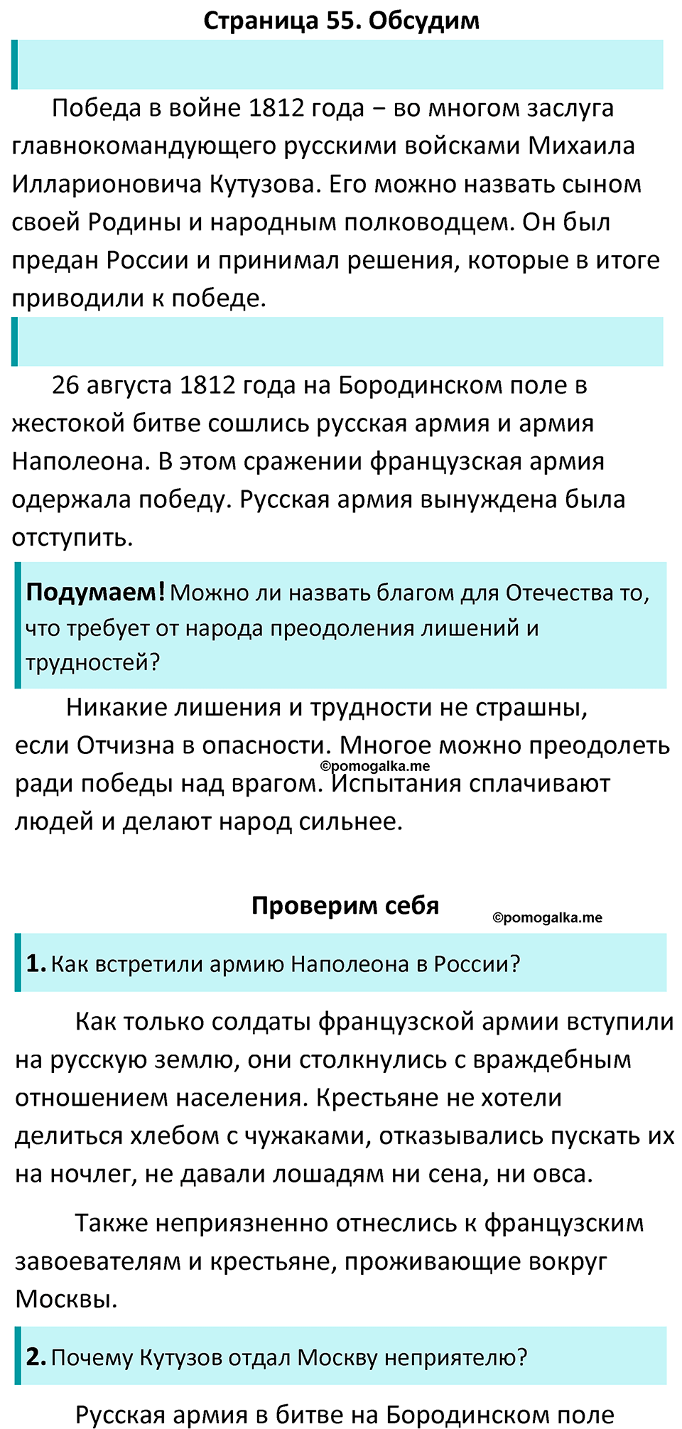 страница 55 окружающий мир 4 класс Плешаков, Новицкая учебник 2022 год