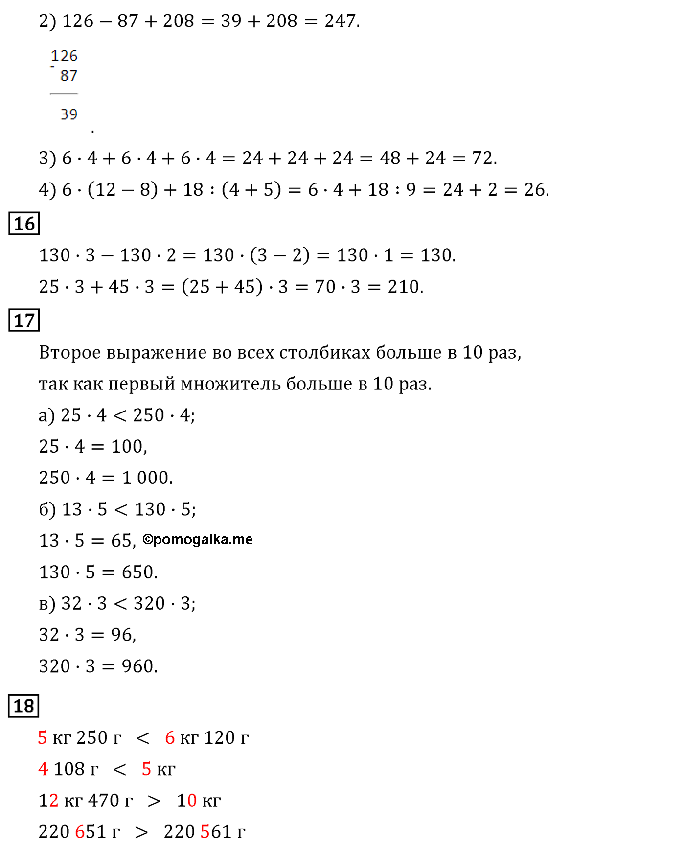 Страница 114 математика 4 класс Рудницкая часть 1