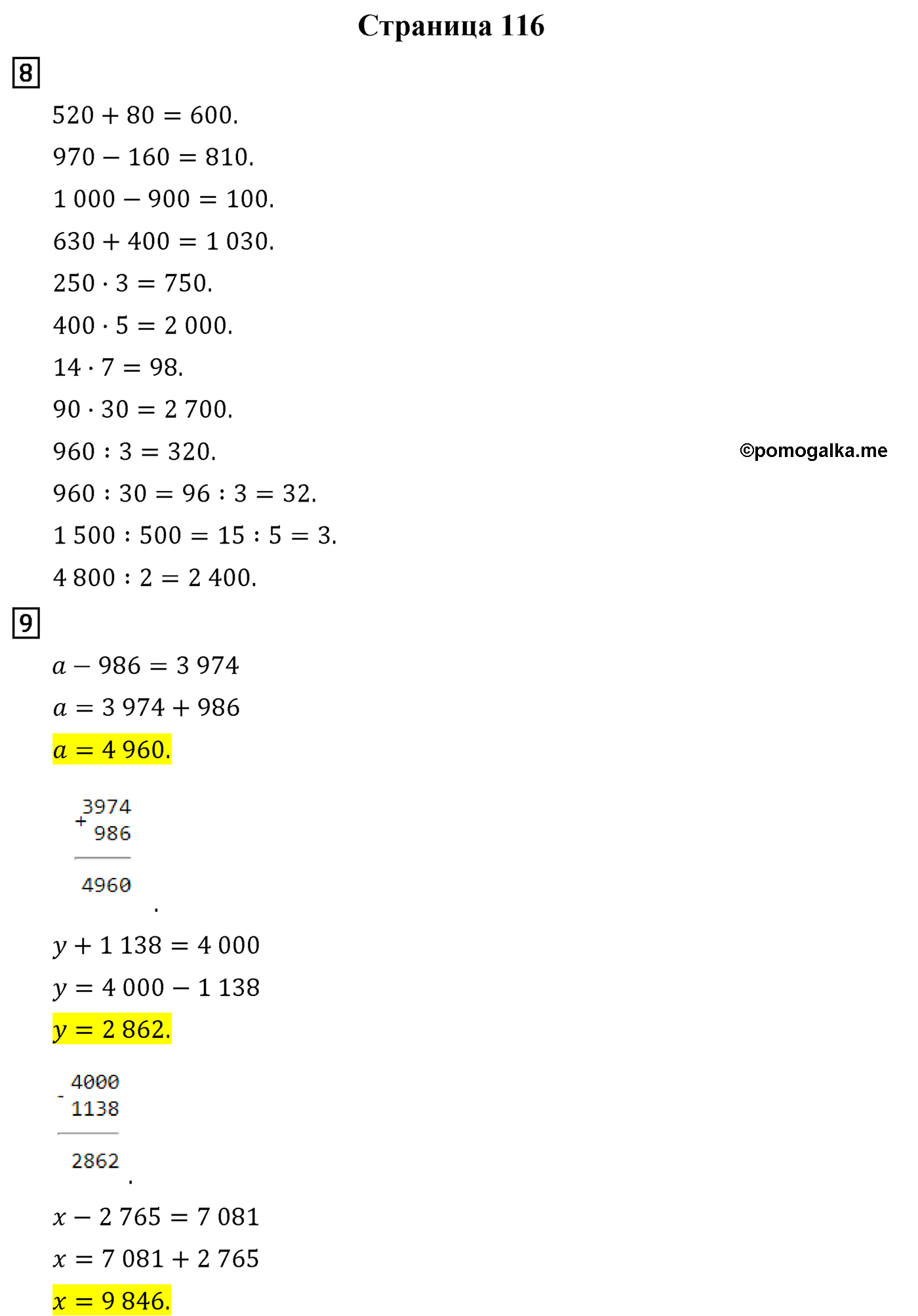 Страница 116 математика 4 класс Рудницкая часть 2