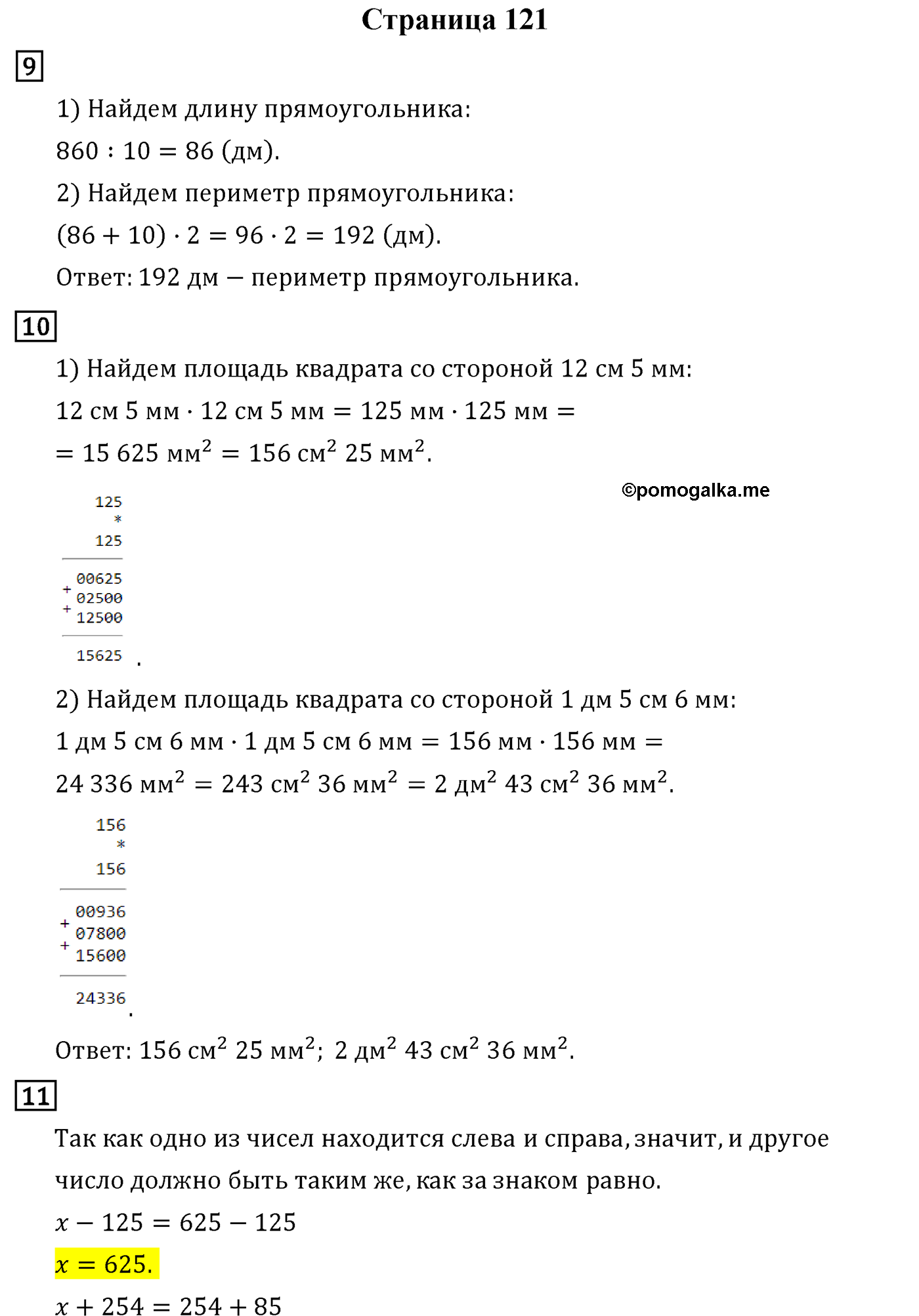 Страница 121 математика 4 класс Рудницкая часть 2
