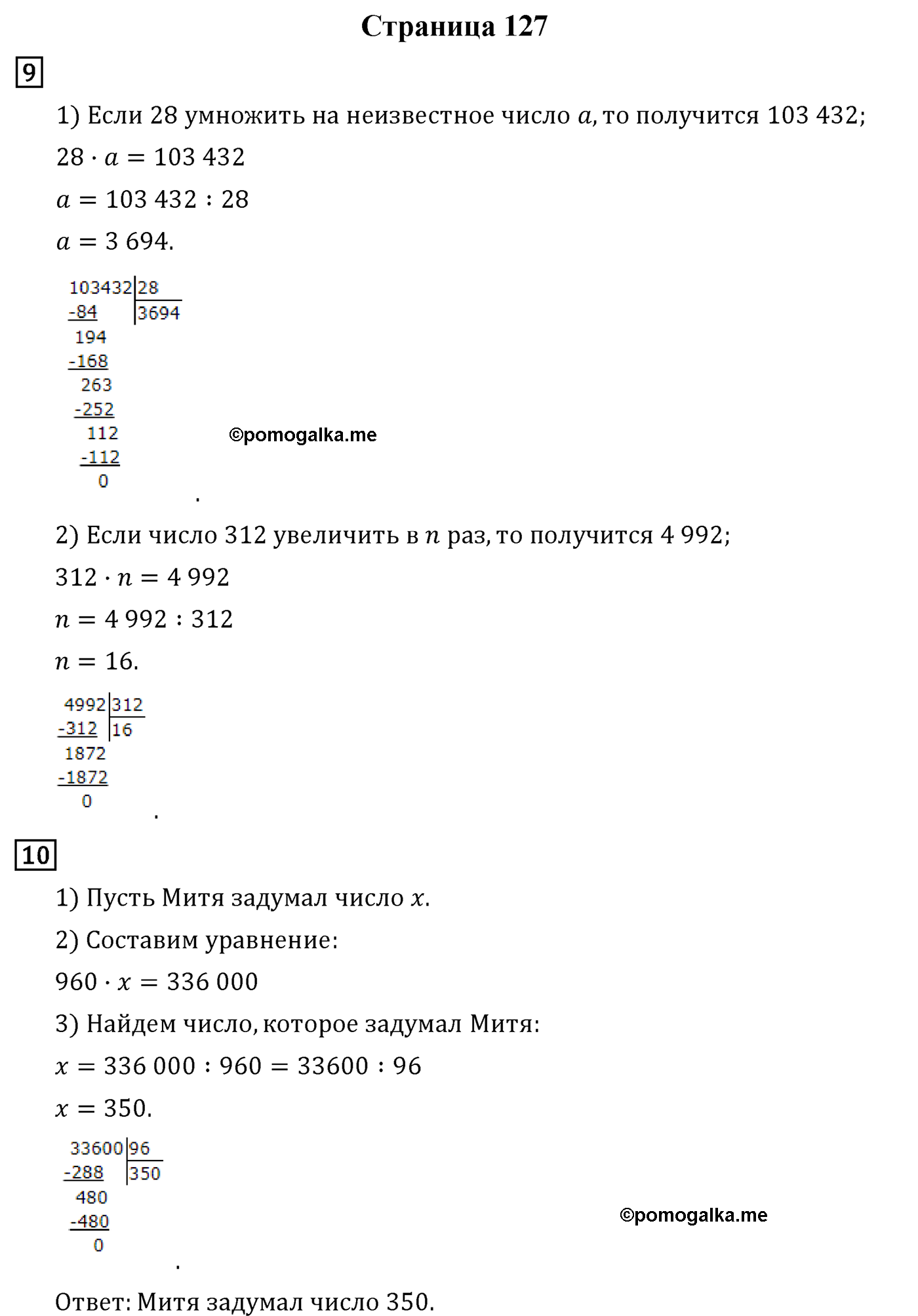 Страница 127 математика 4 класс Рудницкая часть 2