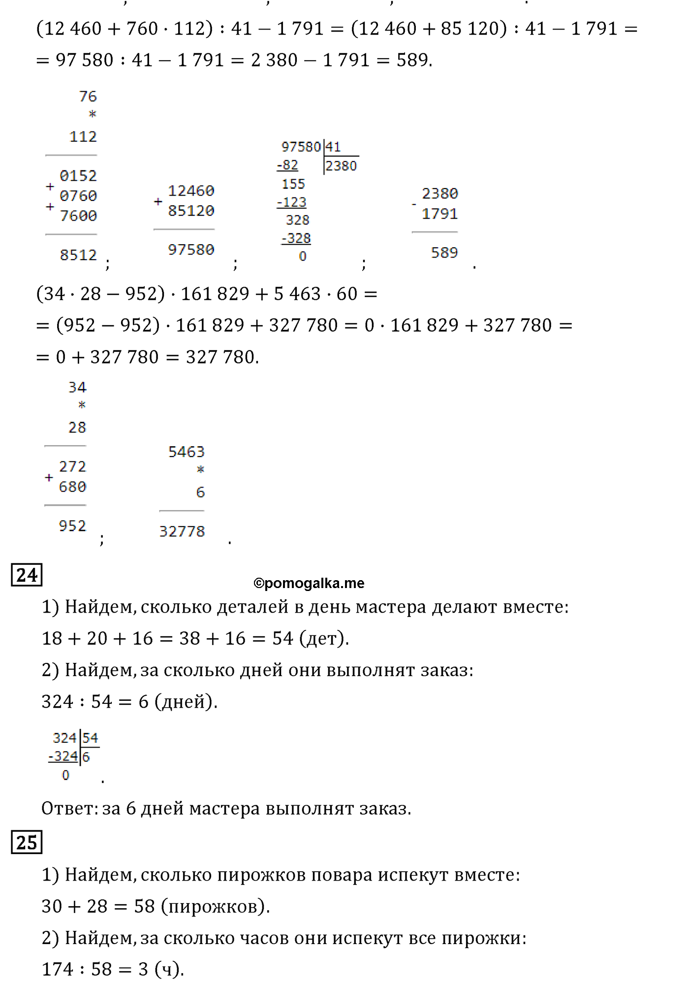 Страница 130 математика 4 класс Рудницкая часть 2