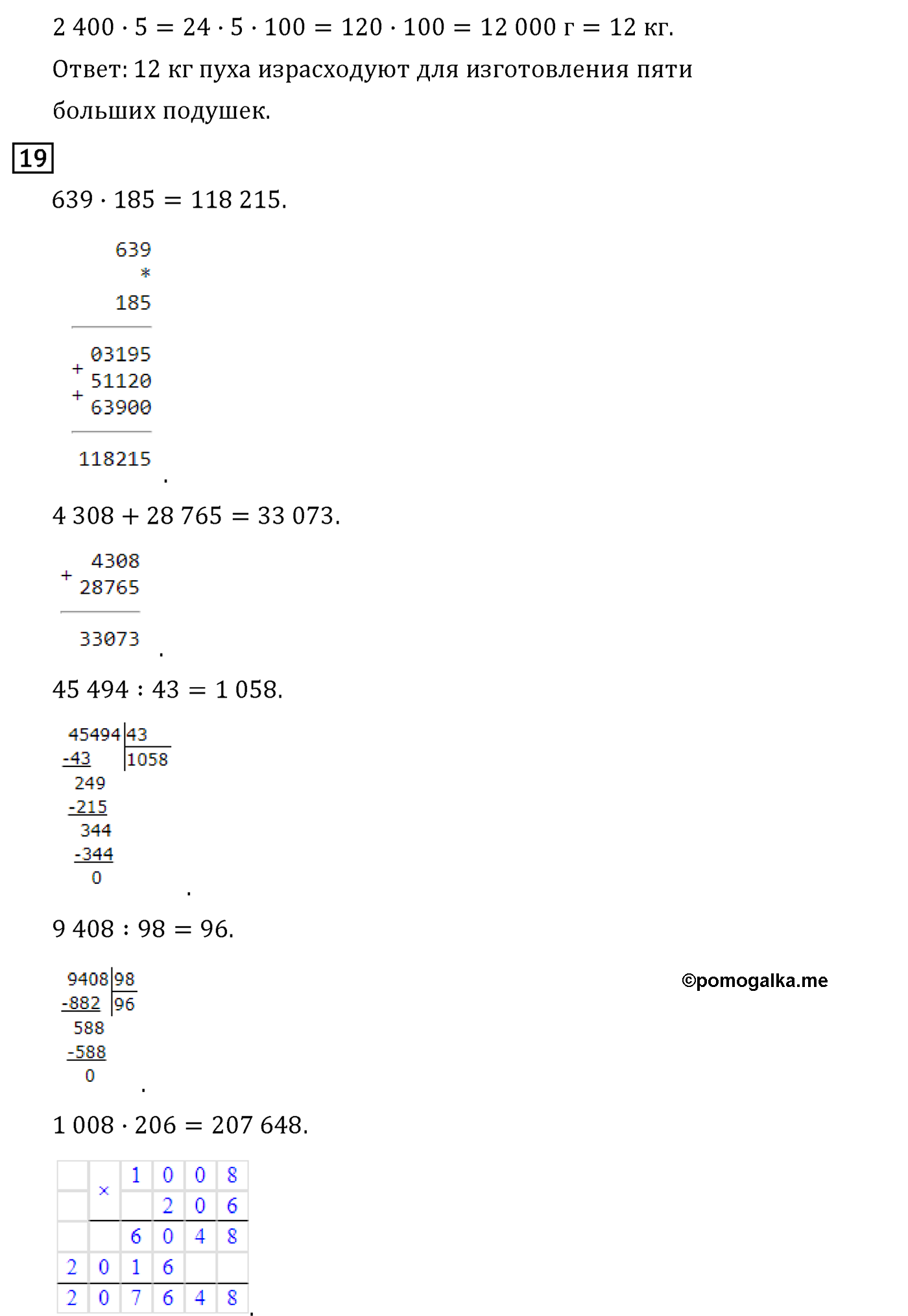 Страница 139 математика 4 класс Рудницкая часть 2