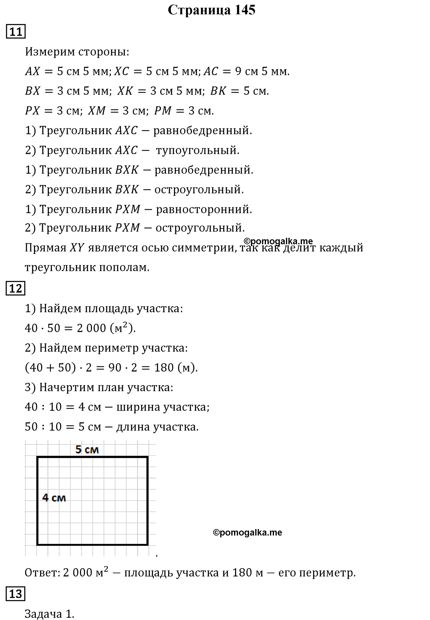Страница 145 математика 4 класс Рудницкая часть 2