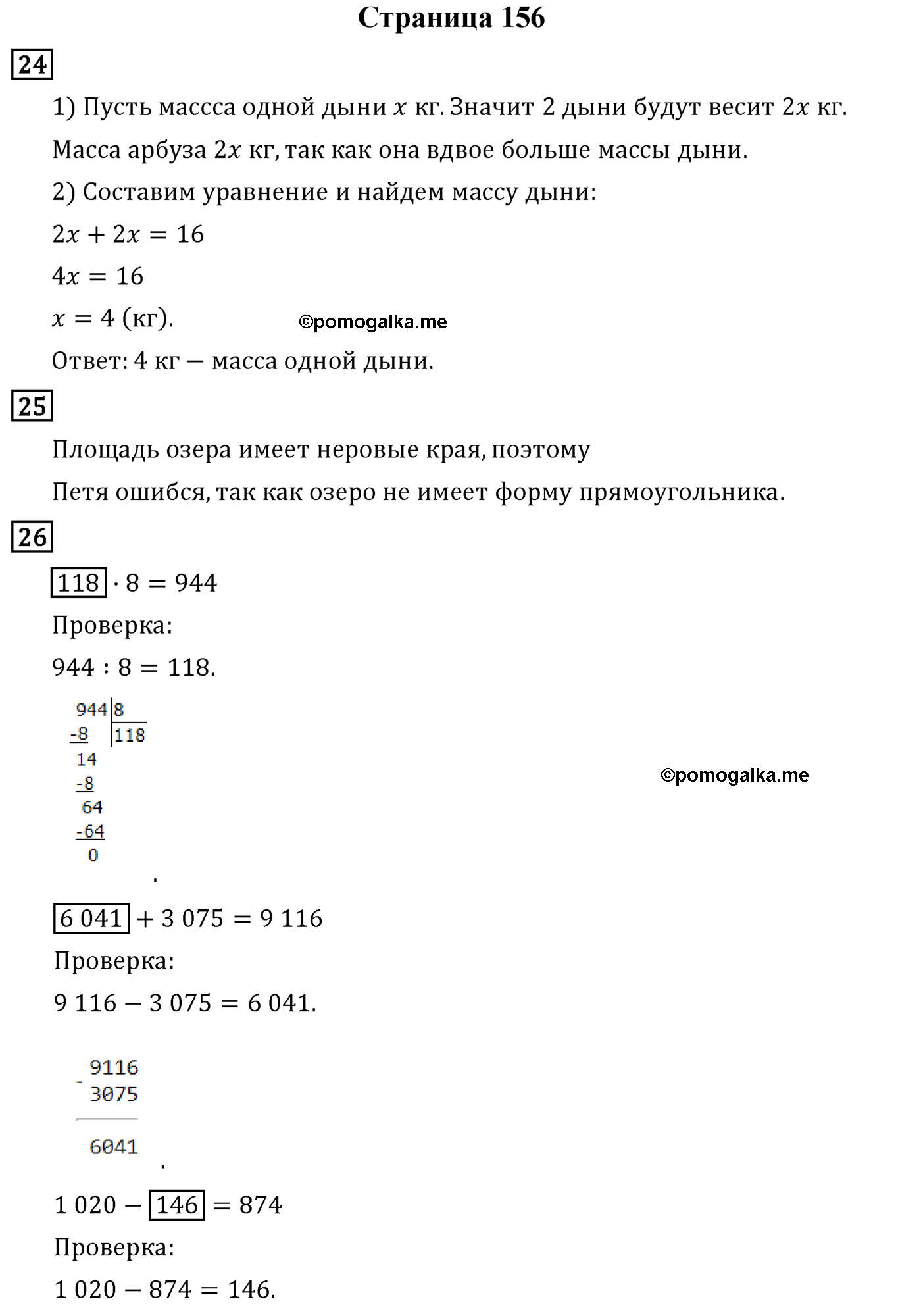 Страница 156 математика 4 класс Рудницкая часть 2