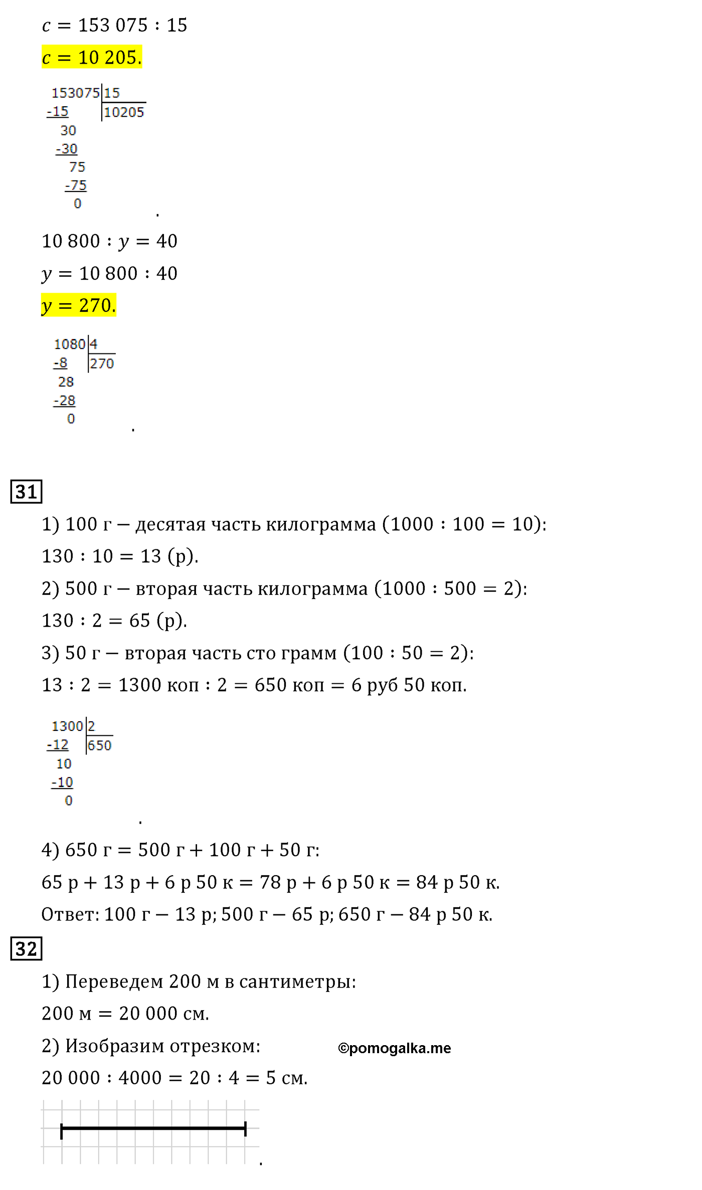Страница 157 математика 4 класс Рудницкая часть 2