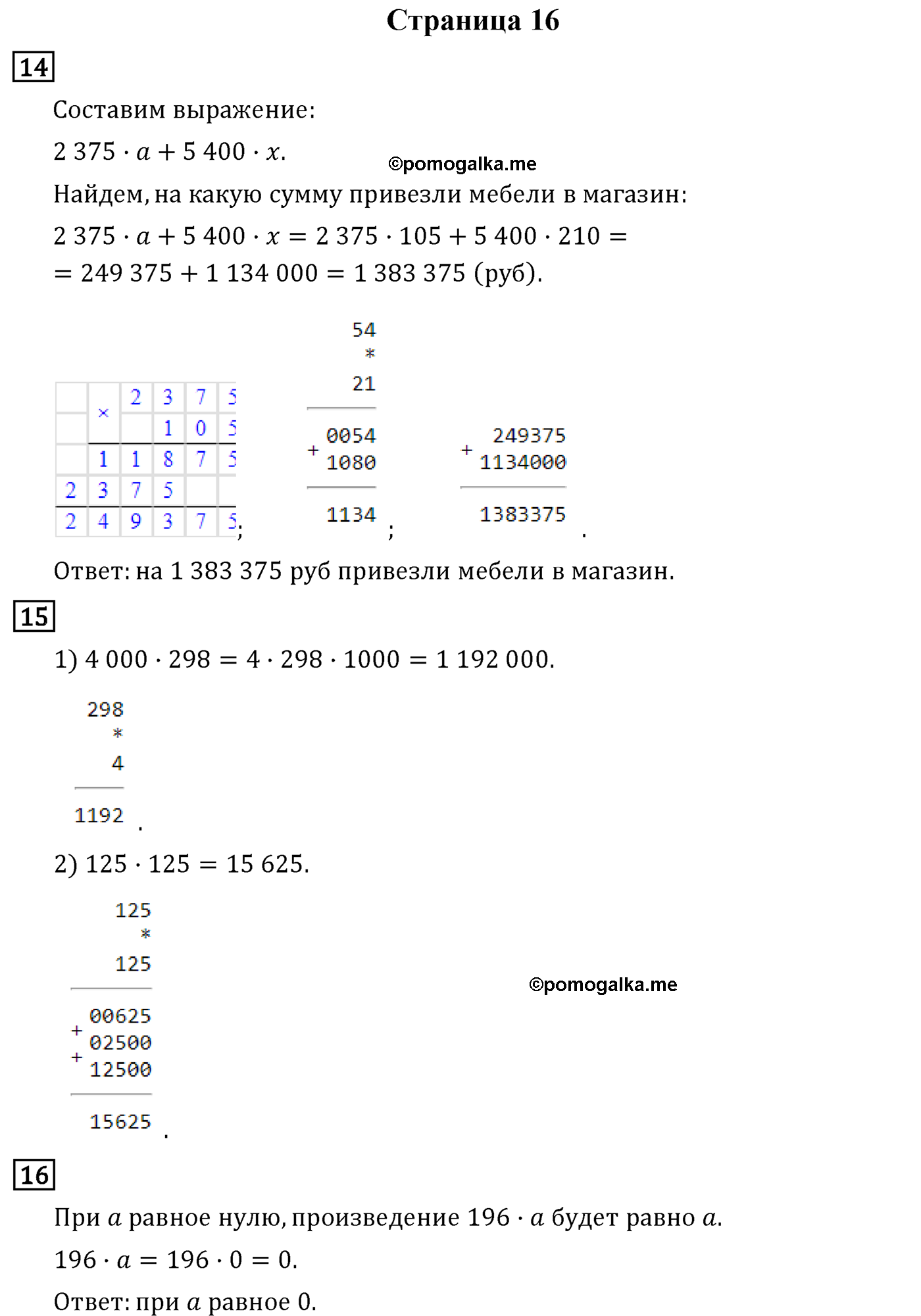 Страница 16 математика 4 класс Рудницкая часть 2