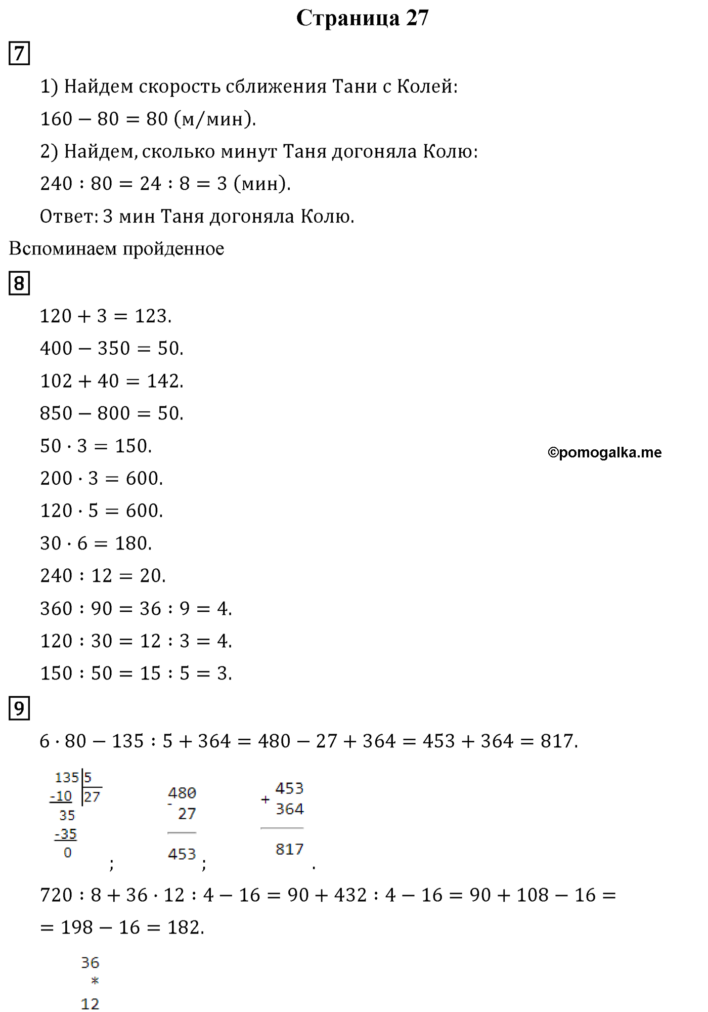 ГДЗ по Математике 4 класс рабочая тетрадь Рудницкая, Юдачева часть 1, часть 2