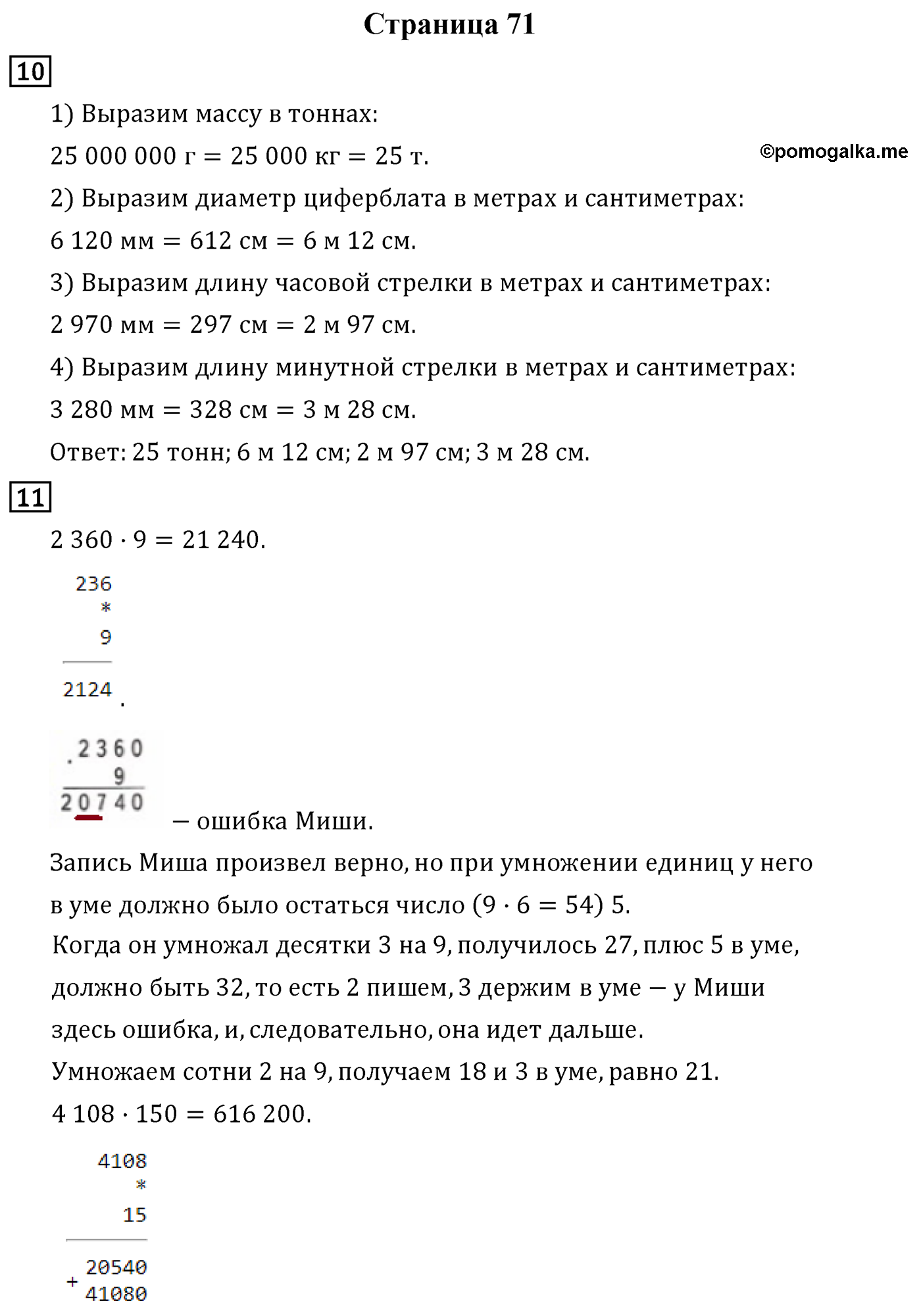 Страница 71 математика 4 класс Рудницкая часть 2