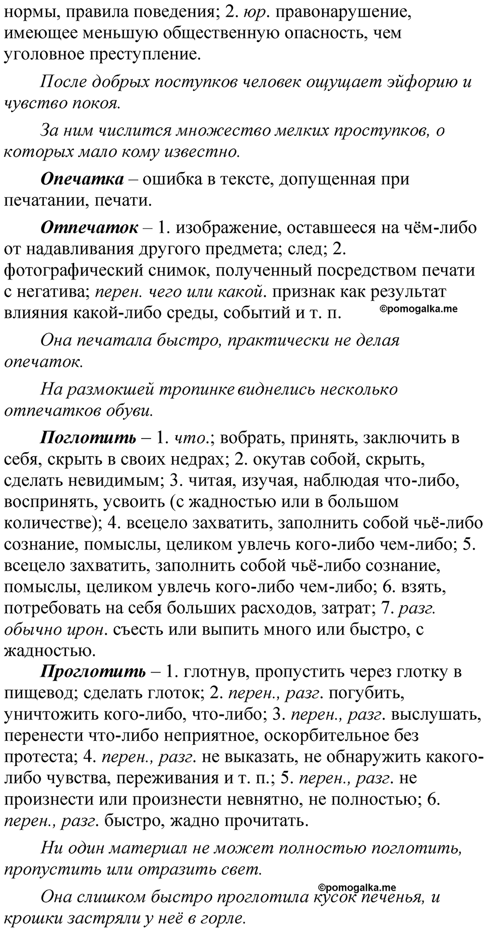 Упражнение 120 - ГДЗ по русскому языку 5 класс Александрова, Загоровская,  Богданов