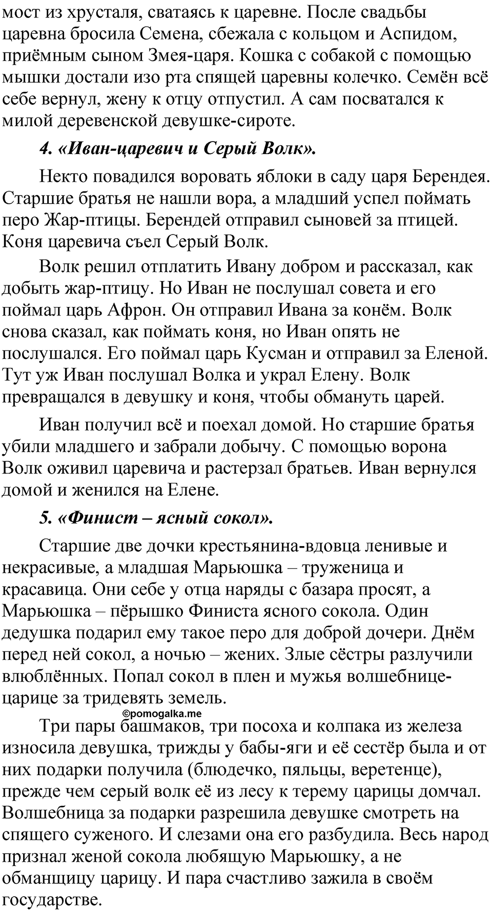 Упражнение 229 - ГДЗ по русскому языку 5 класс Александрова, Загоровская,  Богданов