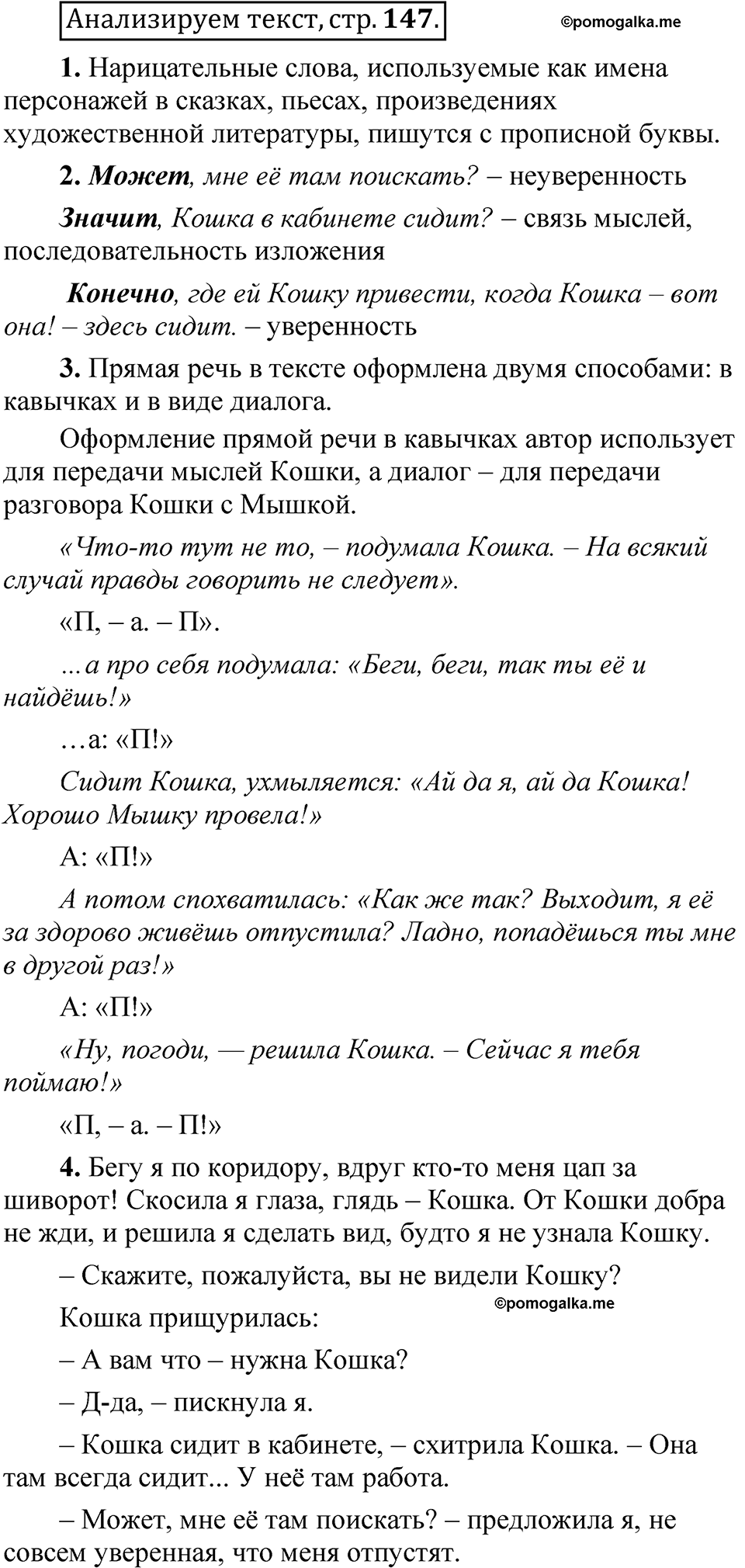 Страница 147 Анализируем текст - ГДЗ по русскому языку 5 класс Быстрова, Кибирева  1 часть