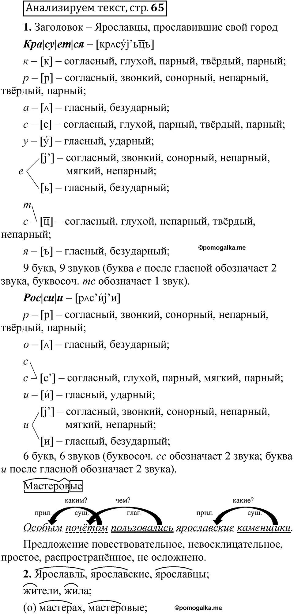 страница 65 Анализируем текст русский язык 5 класс Быстрова, Кибирева 2 часть 2021 год