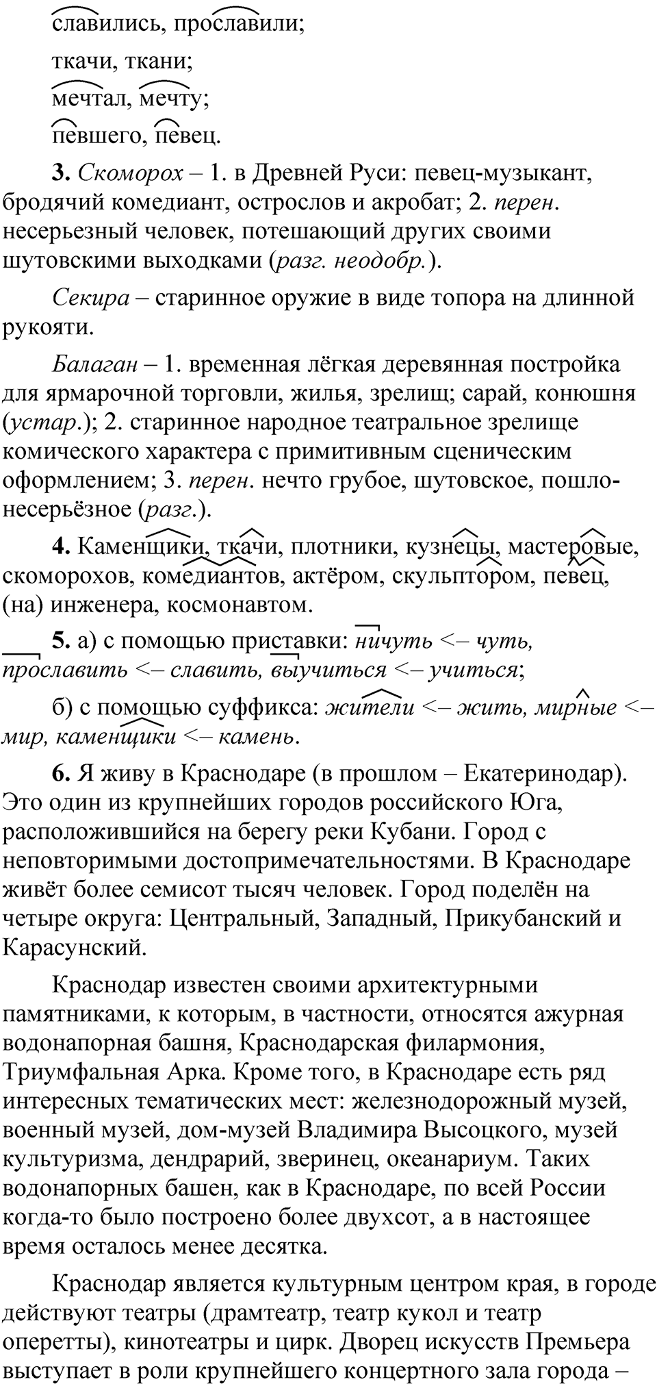 Страница 65 Анализируем текст - ГДЗ по русскому языку 5 класс Быстрова,  Кибирева 2 часть