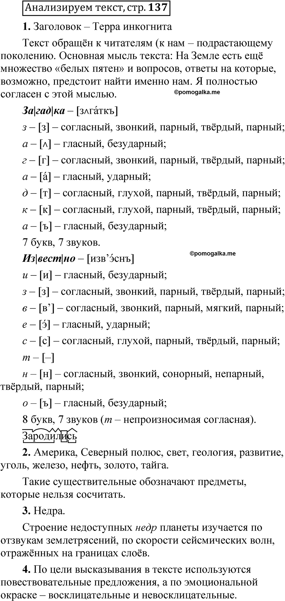 Страница 137 Анализируем текст - ГДЗ по русскому языку 5 класс Быстрова,  Кибирева 2 часть