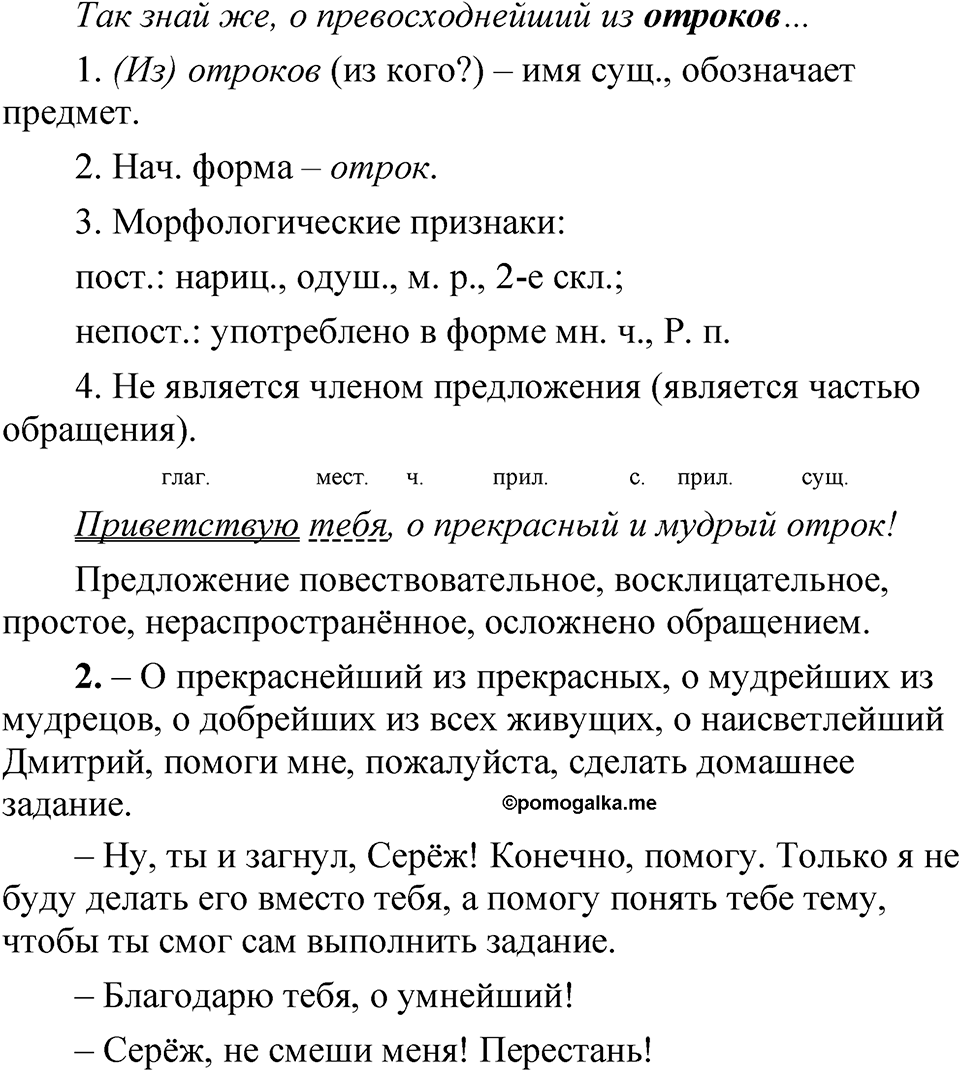 Упражнение 256 - ГДЗ по русскому языку 5 класс Быстрова, Кибирева 2 часть