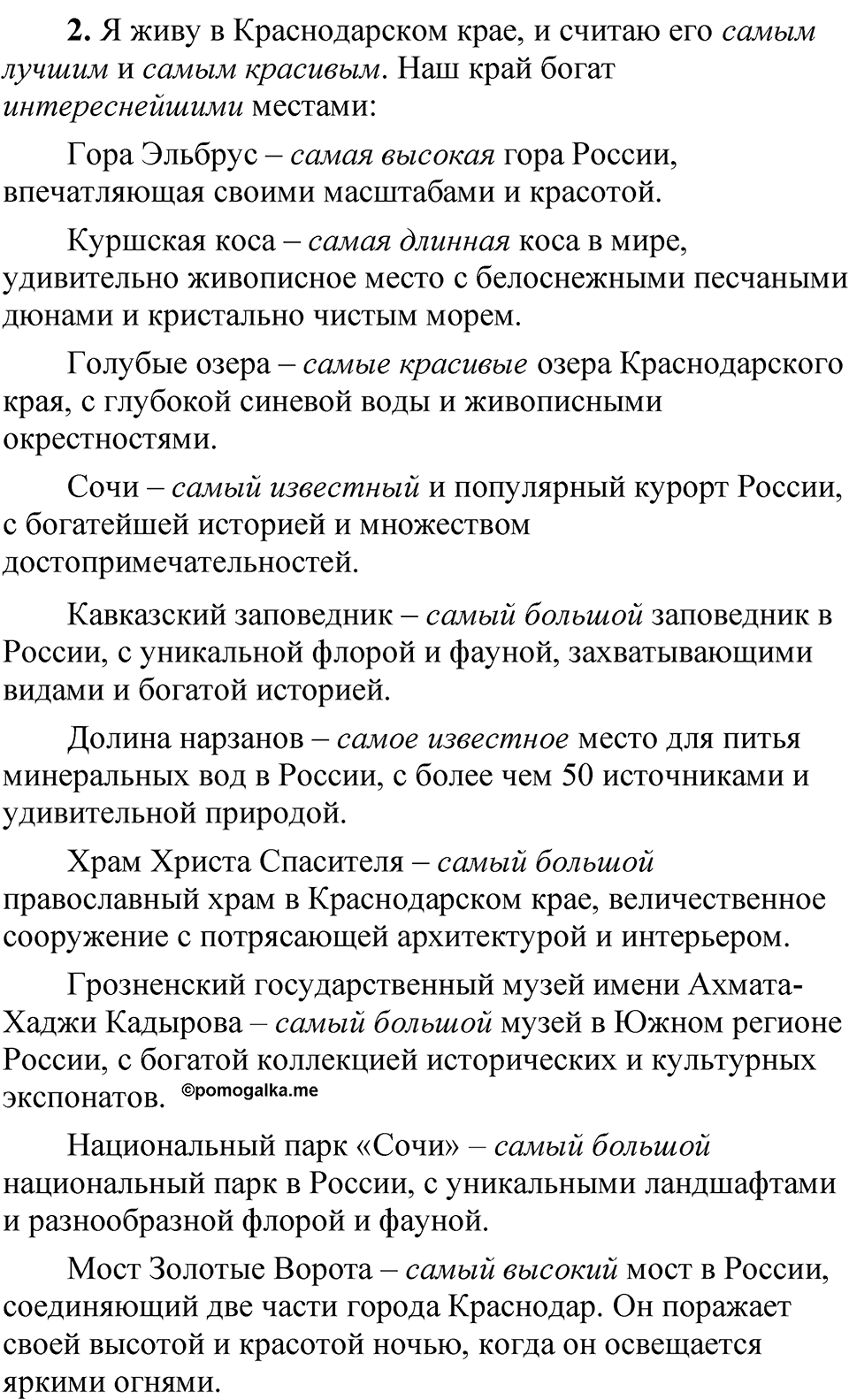 страница 182 упражнение 258 русский язык 5 класс Быстрова, Кибирева 2 часть 2021 год