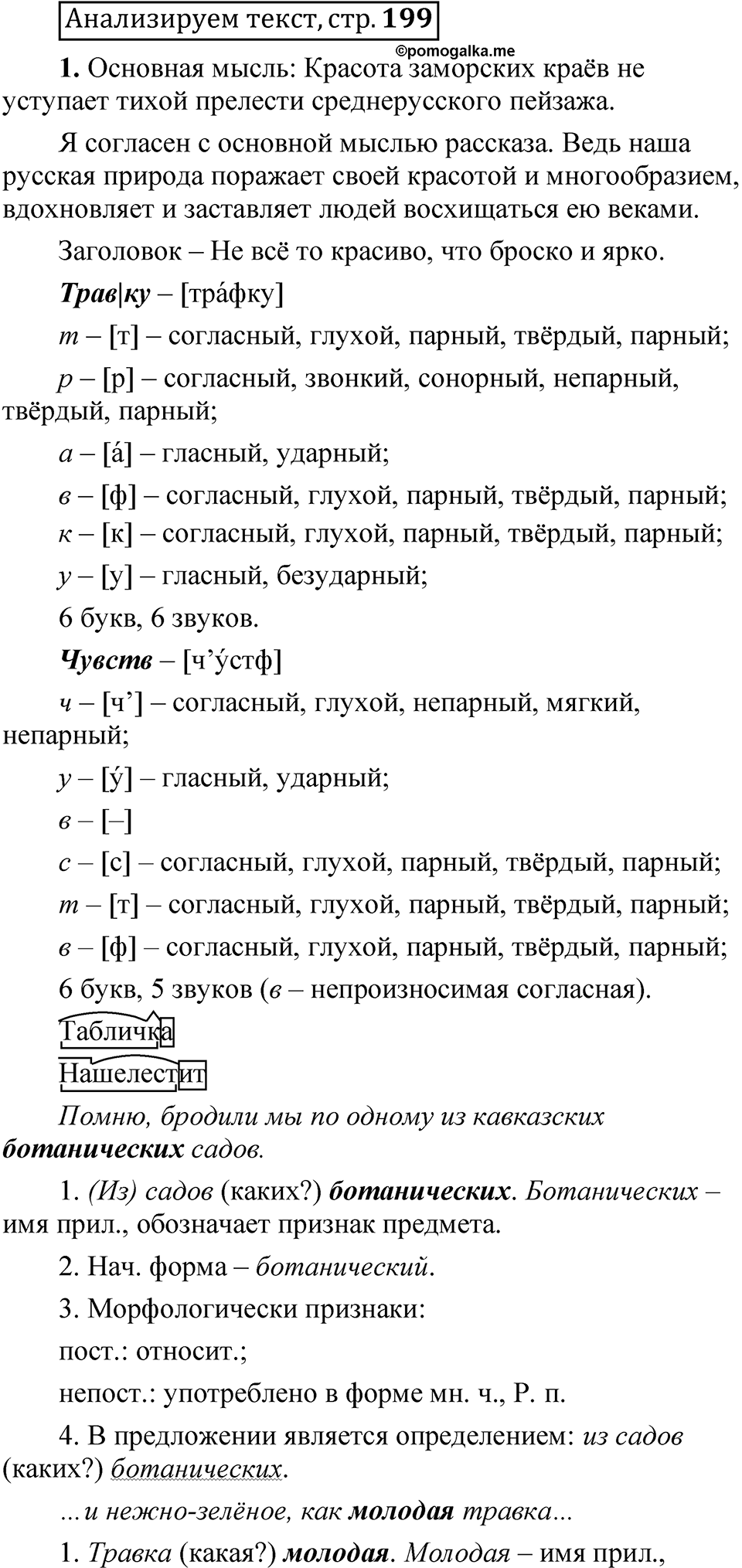 Страница 199 Анализируем текст - ГДЗ по русскому языку 5 класс Быстрова,  Кибирева 2 часть