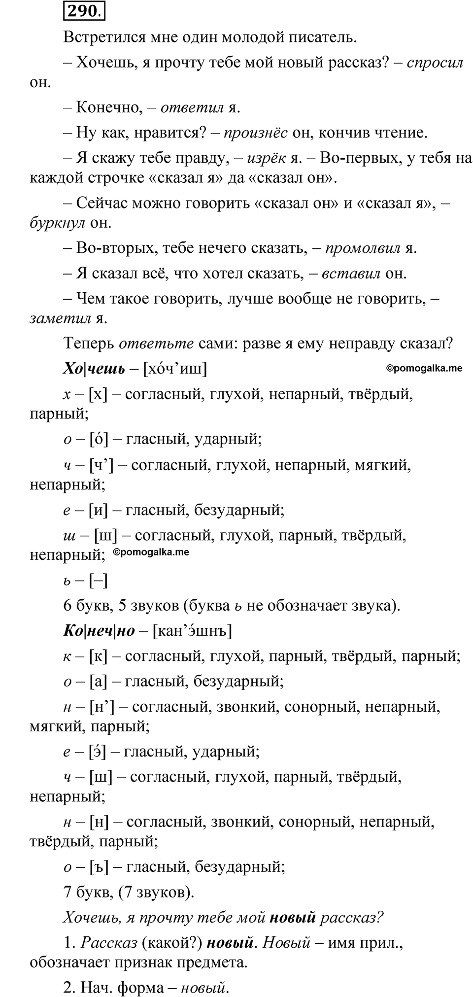 Упражнение 290 - ГДЗ по русскому языку 5 класс Быстрова, Кибирева 2 часть