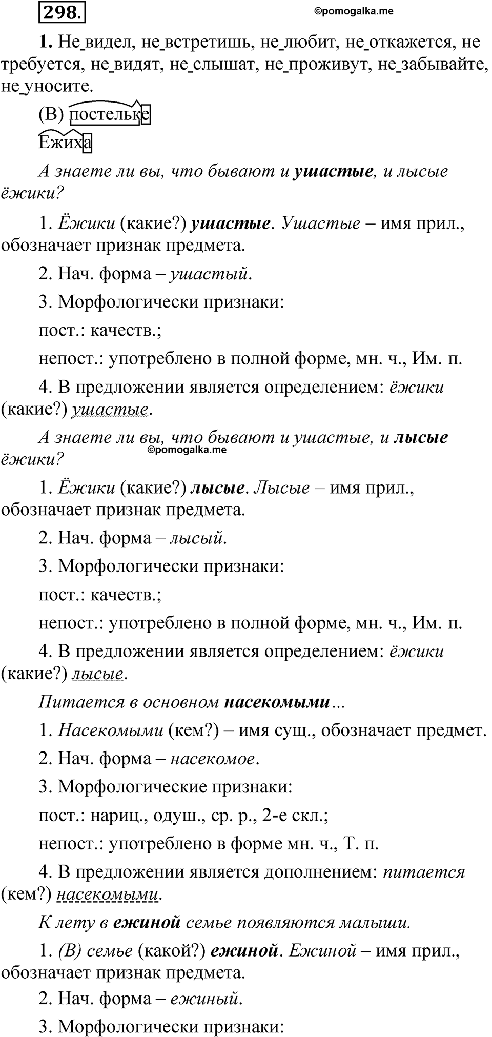 Упражнение 298 - ГДЗ по русскому языку 5 класс Быстрова, Кибирева 2 часть