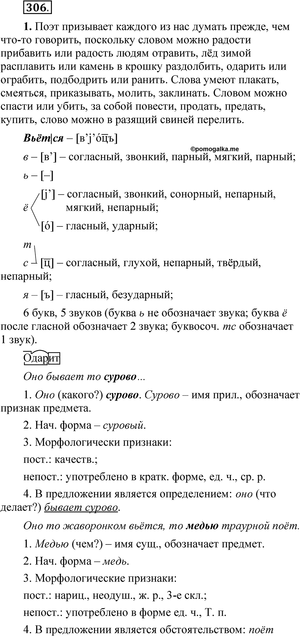 Упражнение 306 - ГДЗ по русскому языку 5 класс Быстрова, Кибирева 2 часть