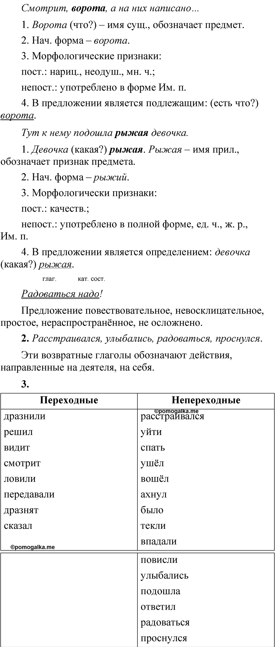 Страница 231 Анализируем текст - ГДЗ по русскому языку 5 класс Быстрова,  Кибирева 2 часть