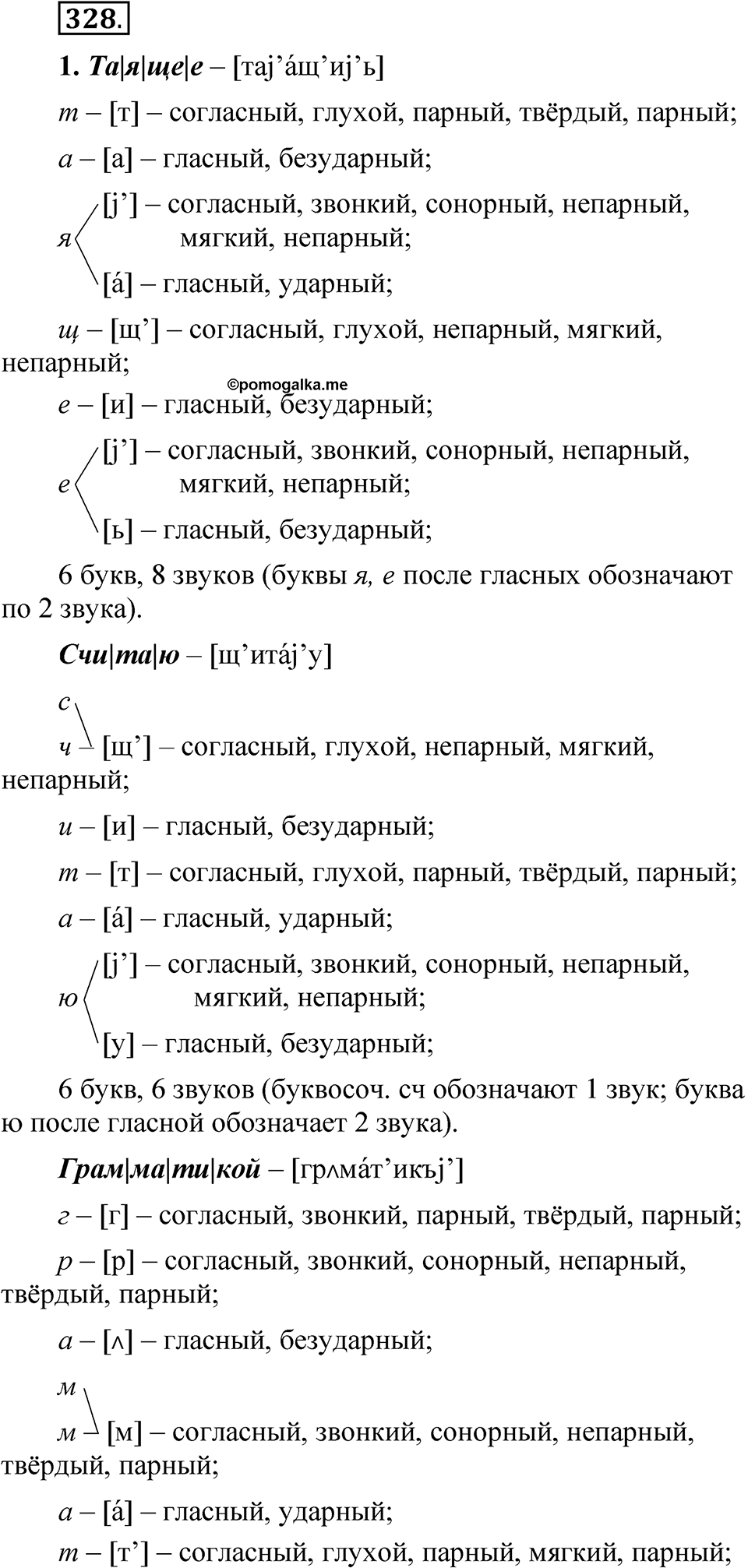 Упражнение 328 - ГДЗ по русскому языку 5 класс Быстрова, Кибирева 2 часть