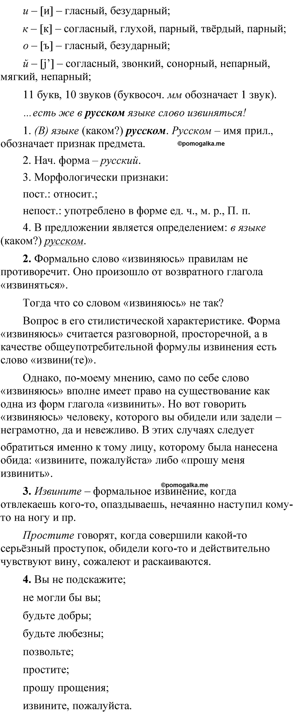 Упражнение 328 - ГДЗ по русскому языку 5 класс Быстрова, Кибирева 2 часть