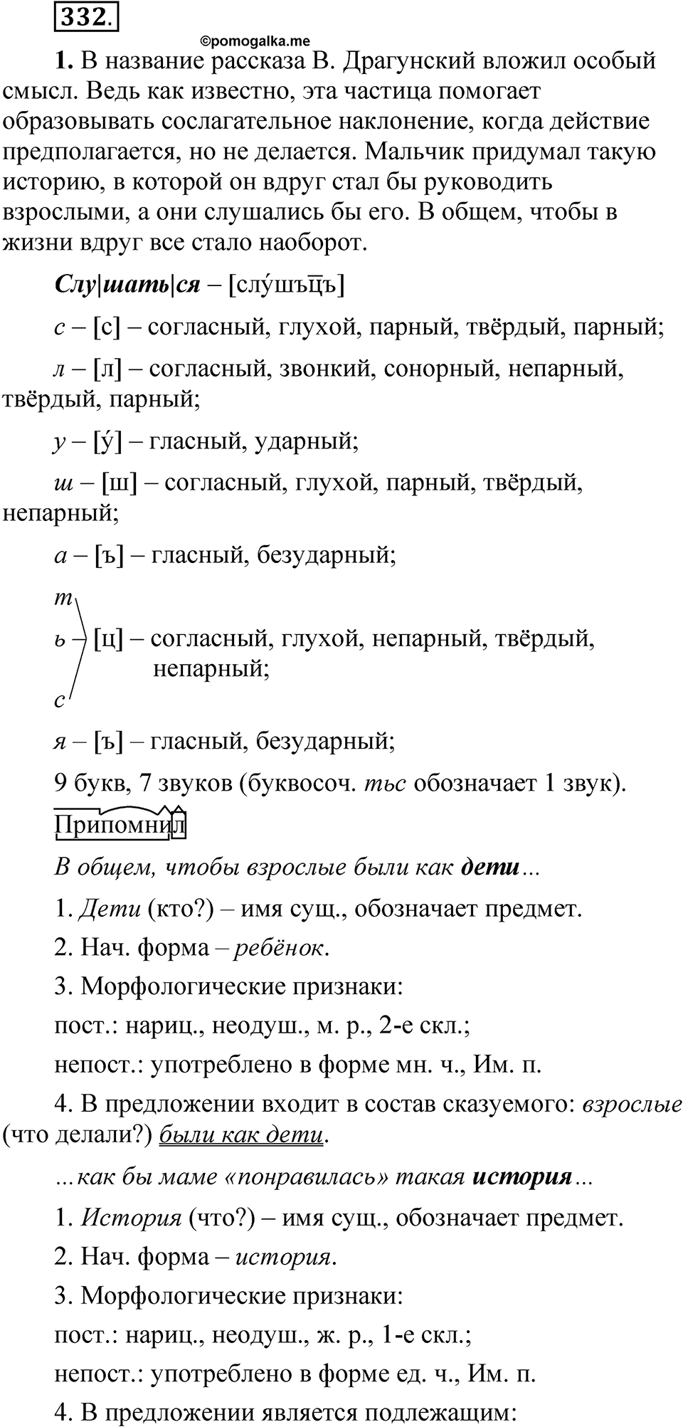 Упражнение 332 - ГДЗ по русскому языку 5 класс Быстрова, Кибирева 2 часть