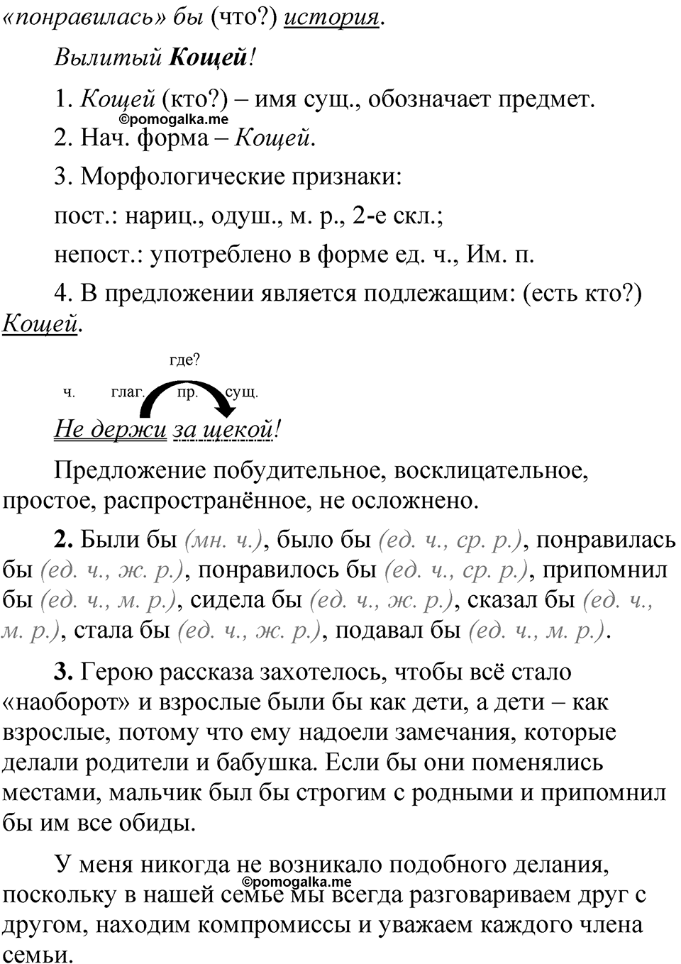 Упражнение 332 - ГДЗ по русскому языку 5 класс Быстрова, Кибирева 2 часть