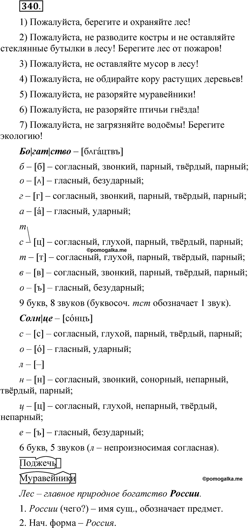 Упражнение 340 - ГДЗ по русскому языку 5 класс Быстрова, Кибирева 2 часть