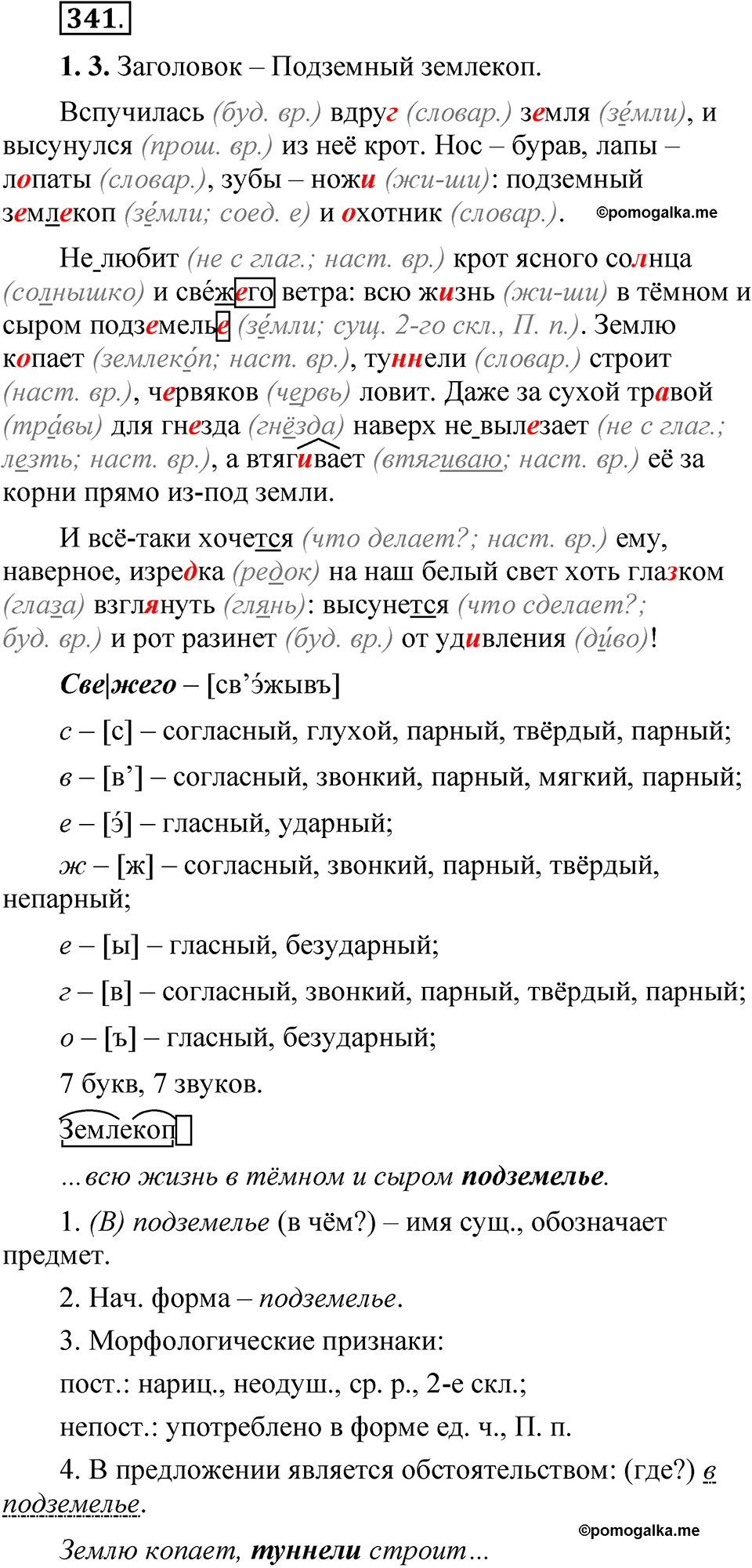 Упражнение 341 - ГДЗ по русскому языку 5 класс Быстрова, Кибирева 2 часть