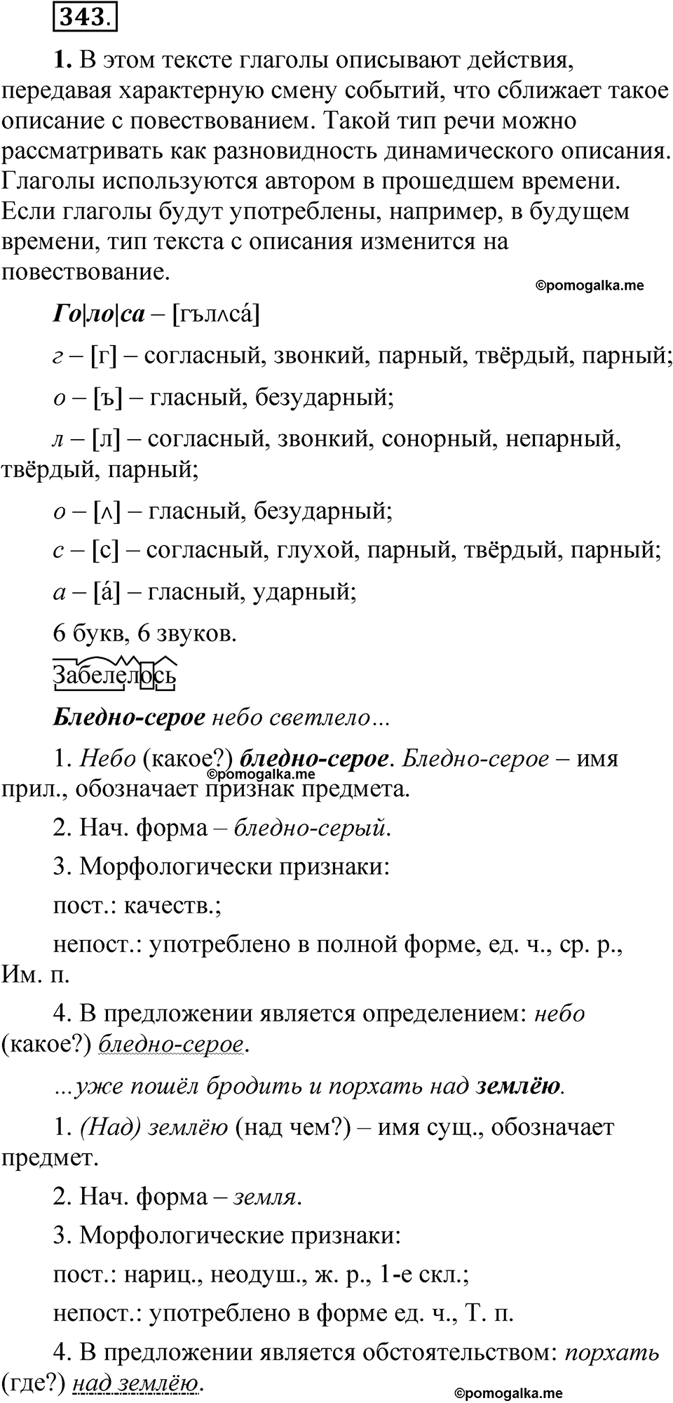 страница 241 упражнение 343 русский язык 5 класс Быстрова, Кибирева 2 часть 2021 год