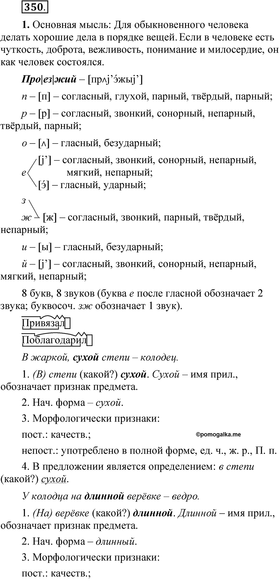 страница 245 упражнение 350 русский язык 5 класс Быстрова, Кибирева 2 часть 2021 год